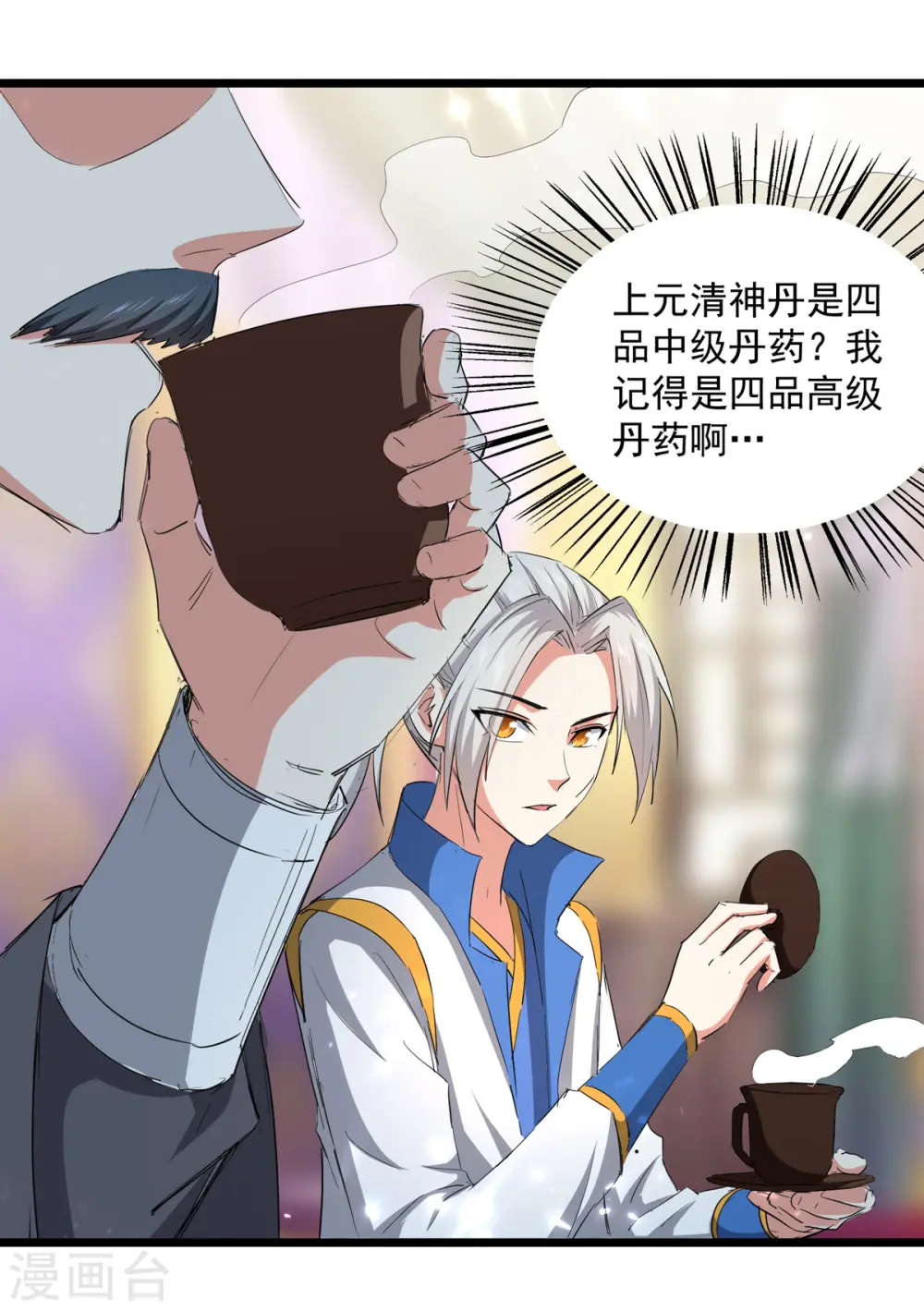 第161话 入丹器堂20