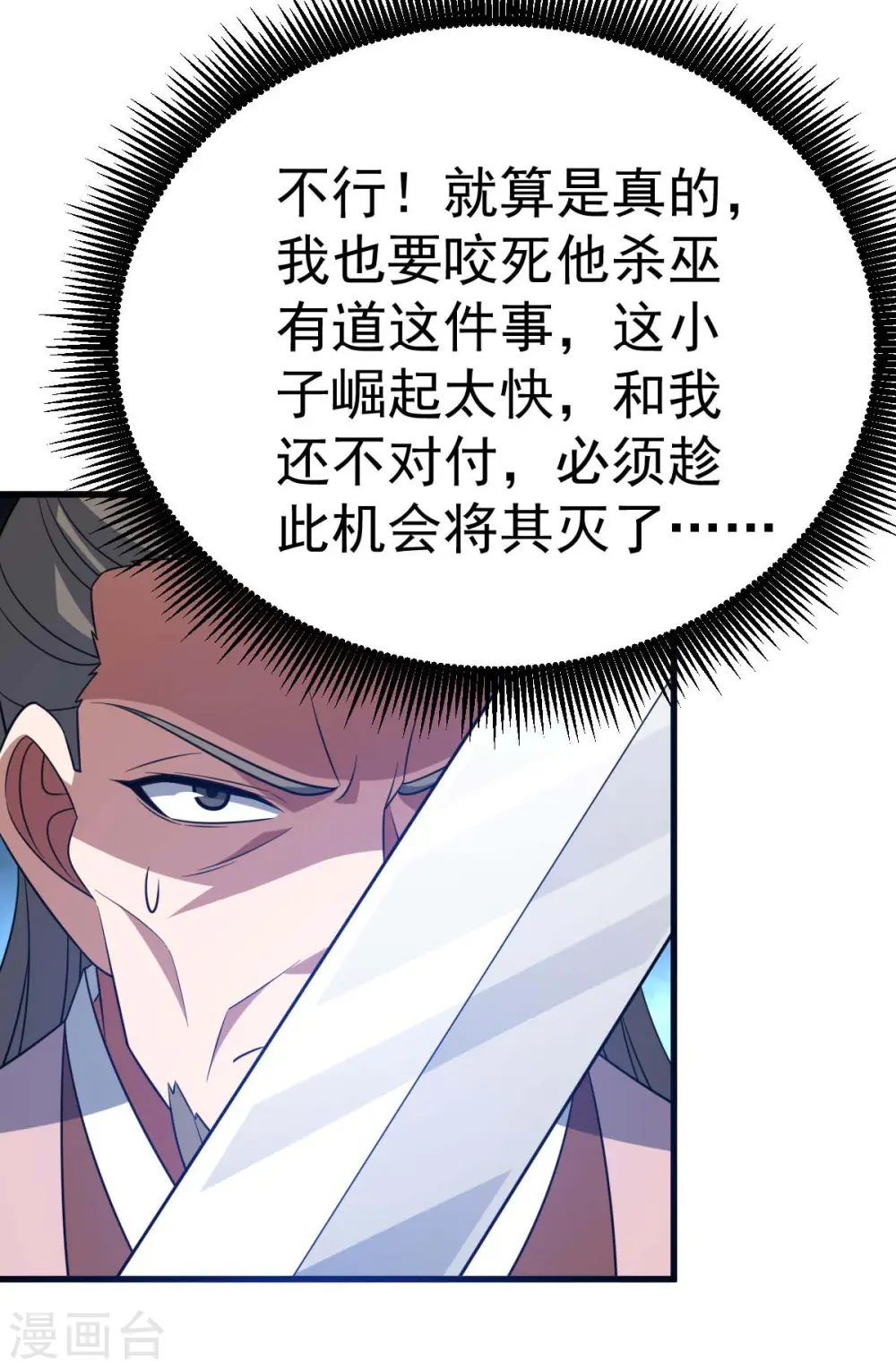 第322话 巫有道，卒！14