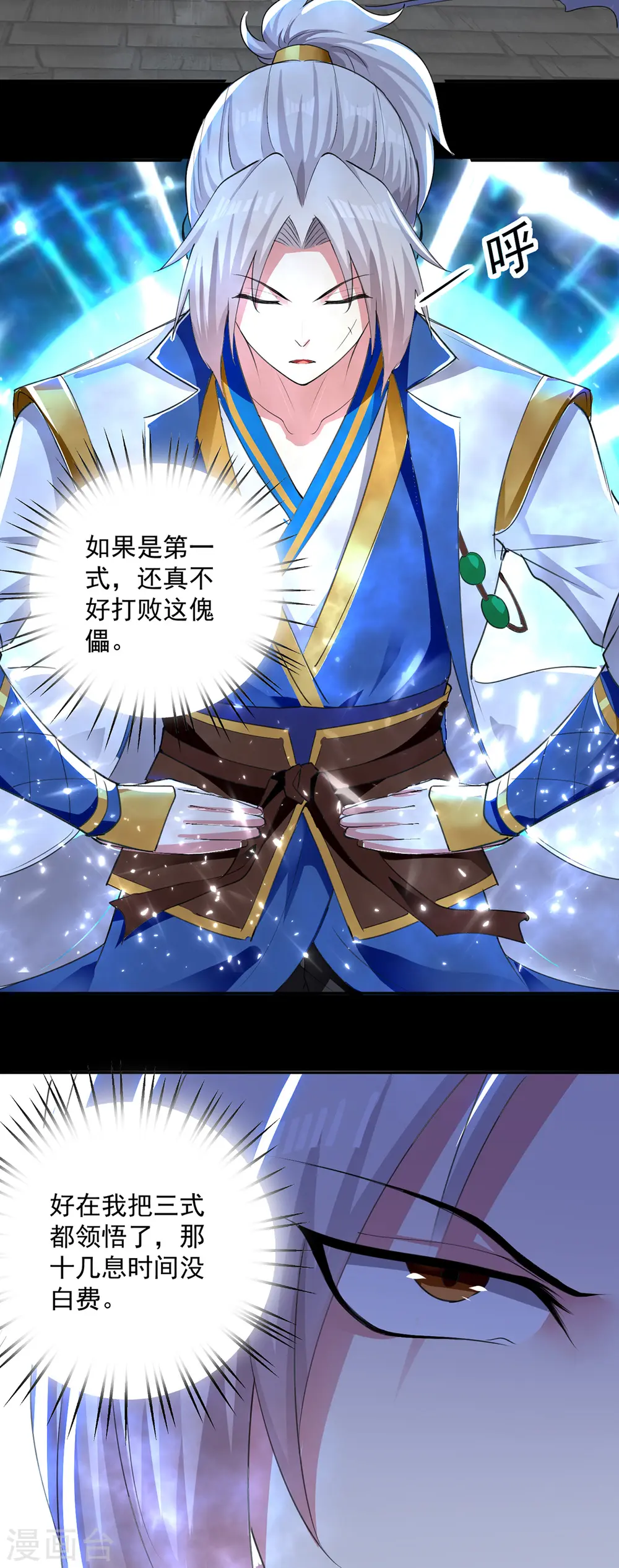 第59话 秦天出现1