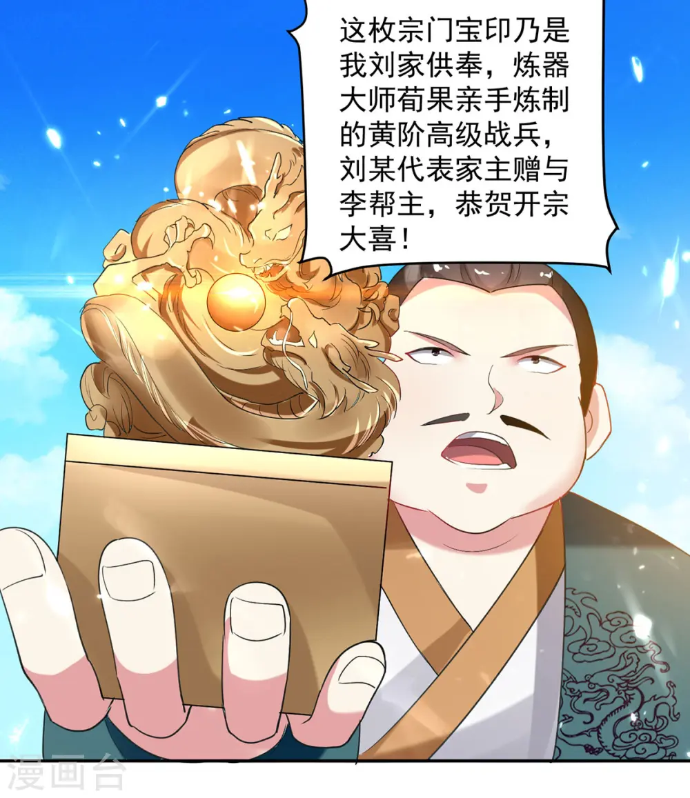 第73话 开宗大典25