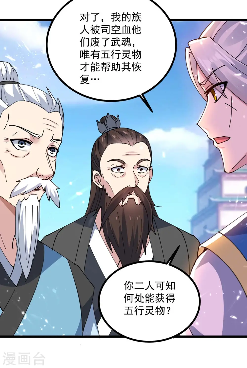 第251话 天骄盛会12