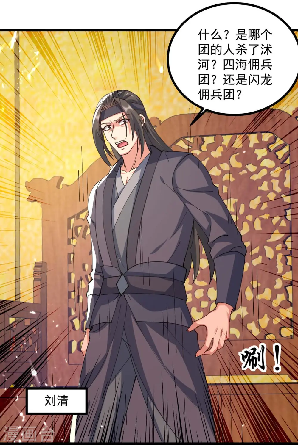 第255话 武王齐聚10