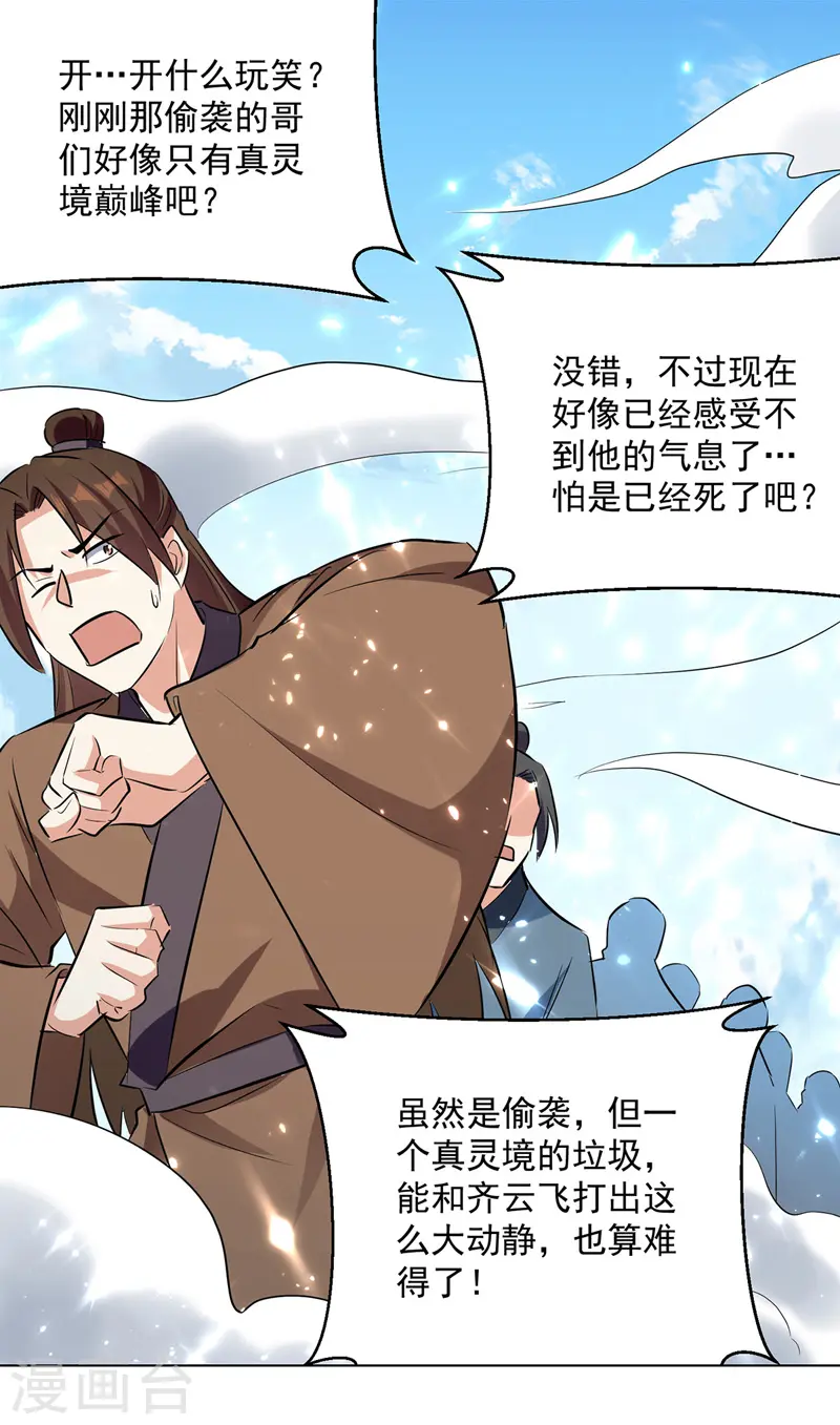 第151话 靠山齐云飞21
