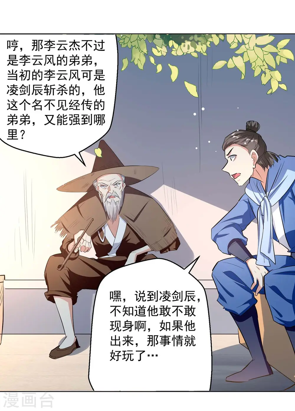 第219话 回昊天郡23