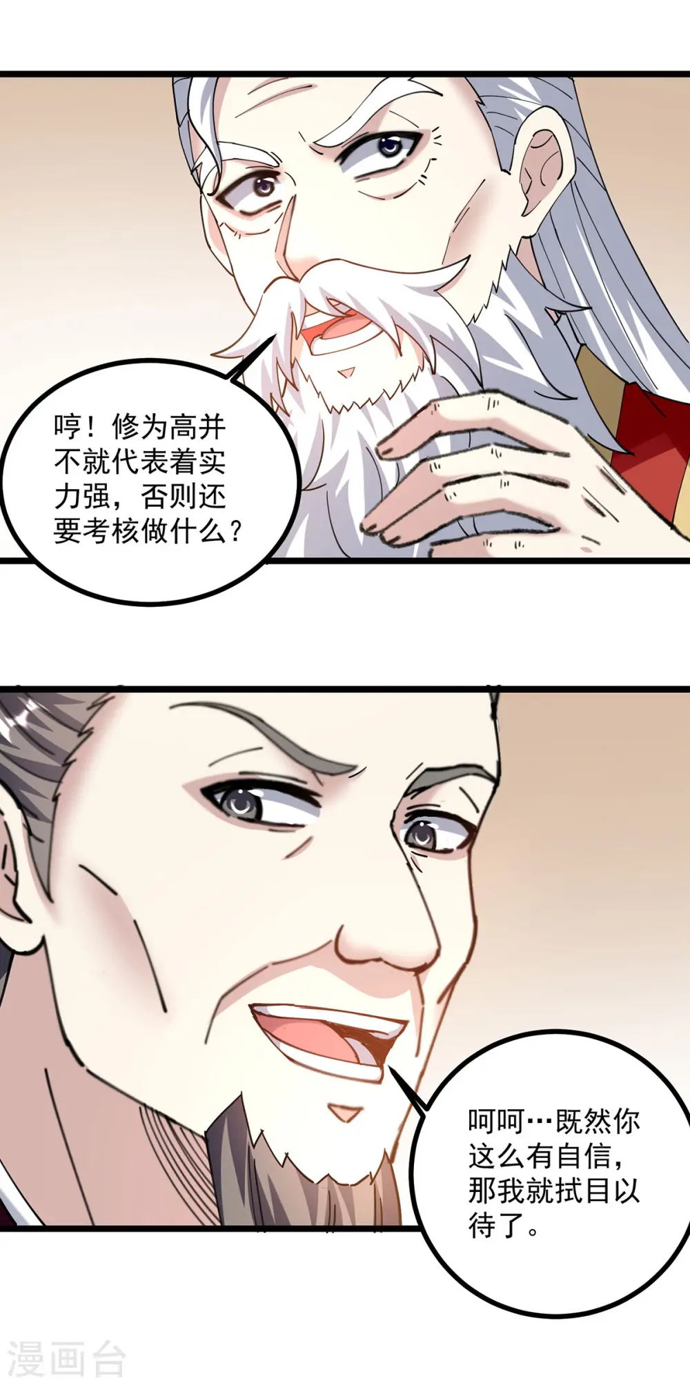 第301话 首轮考核20