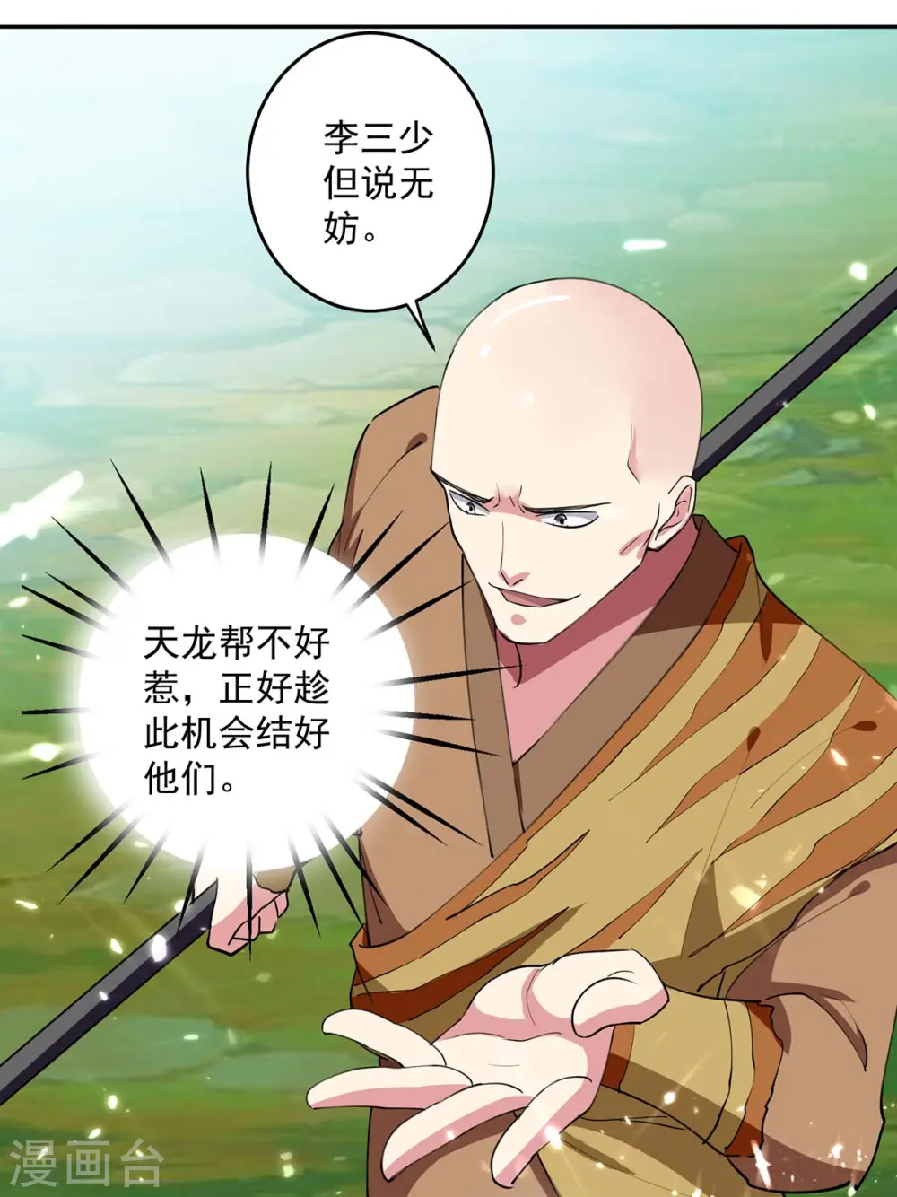 第42话 再无血狼寨22