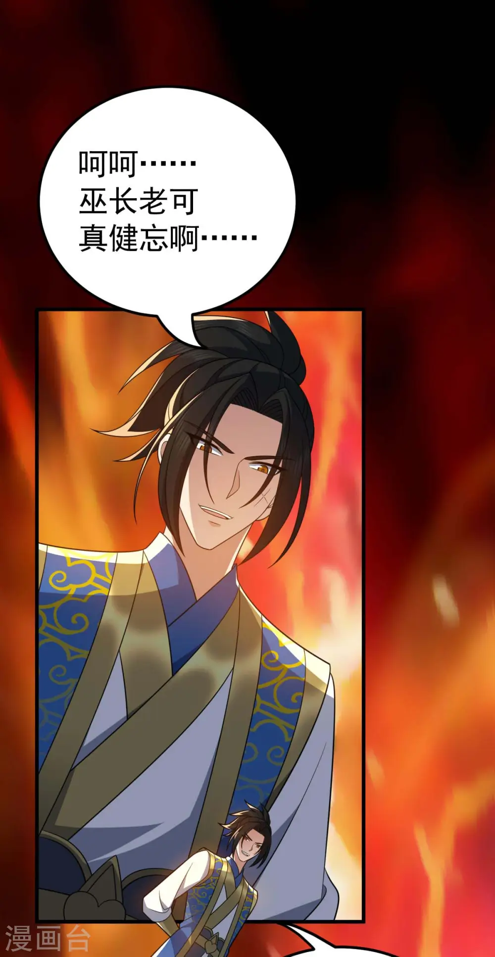 第320话 诬陷18
