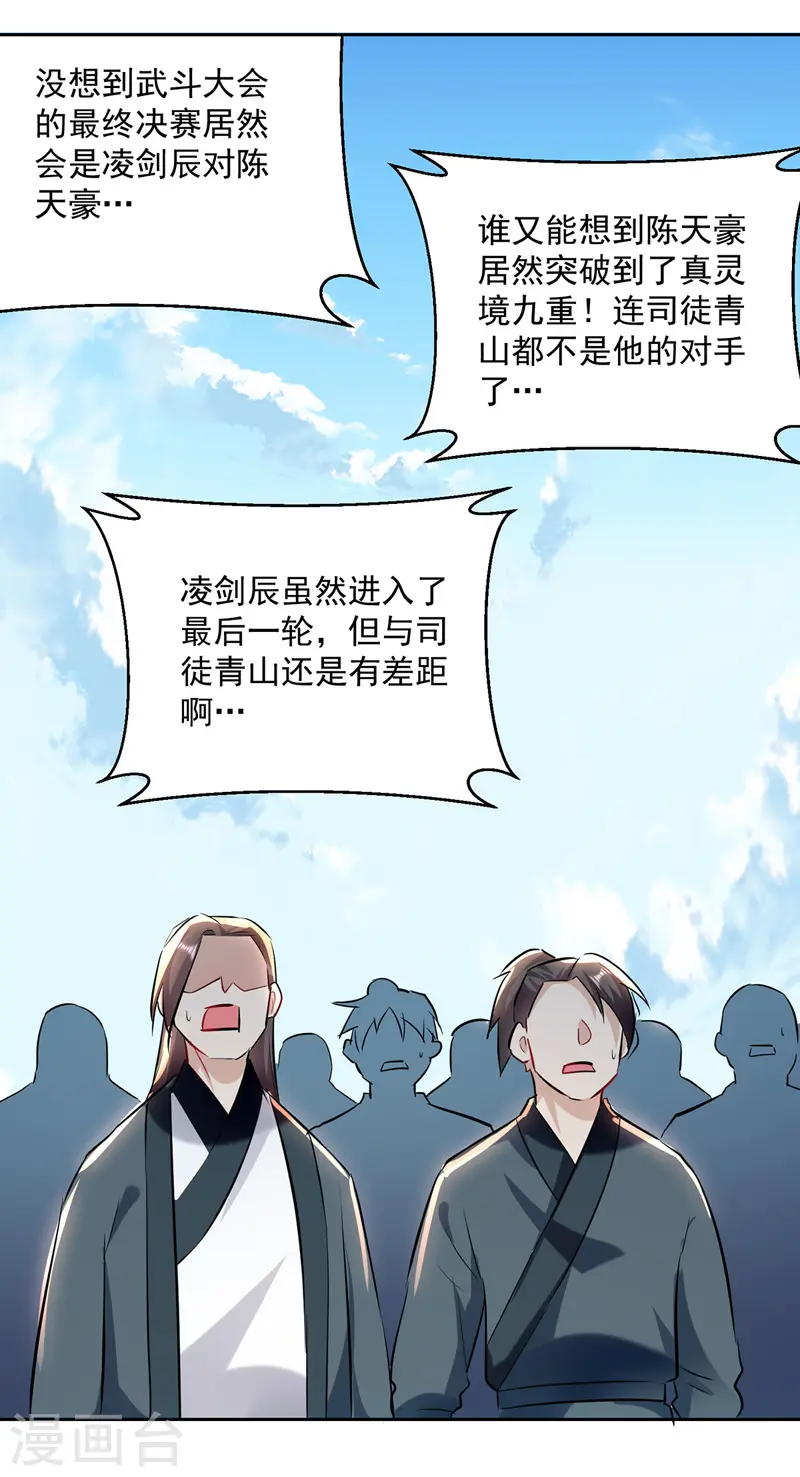 第133话 生死斗20