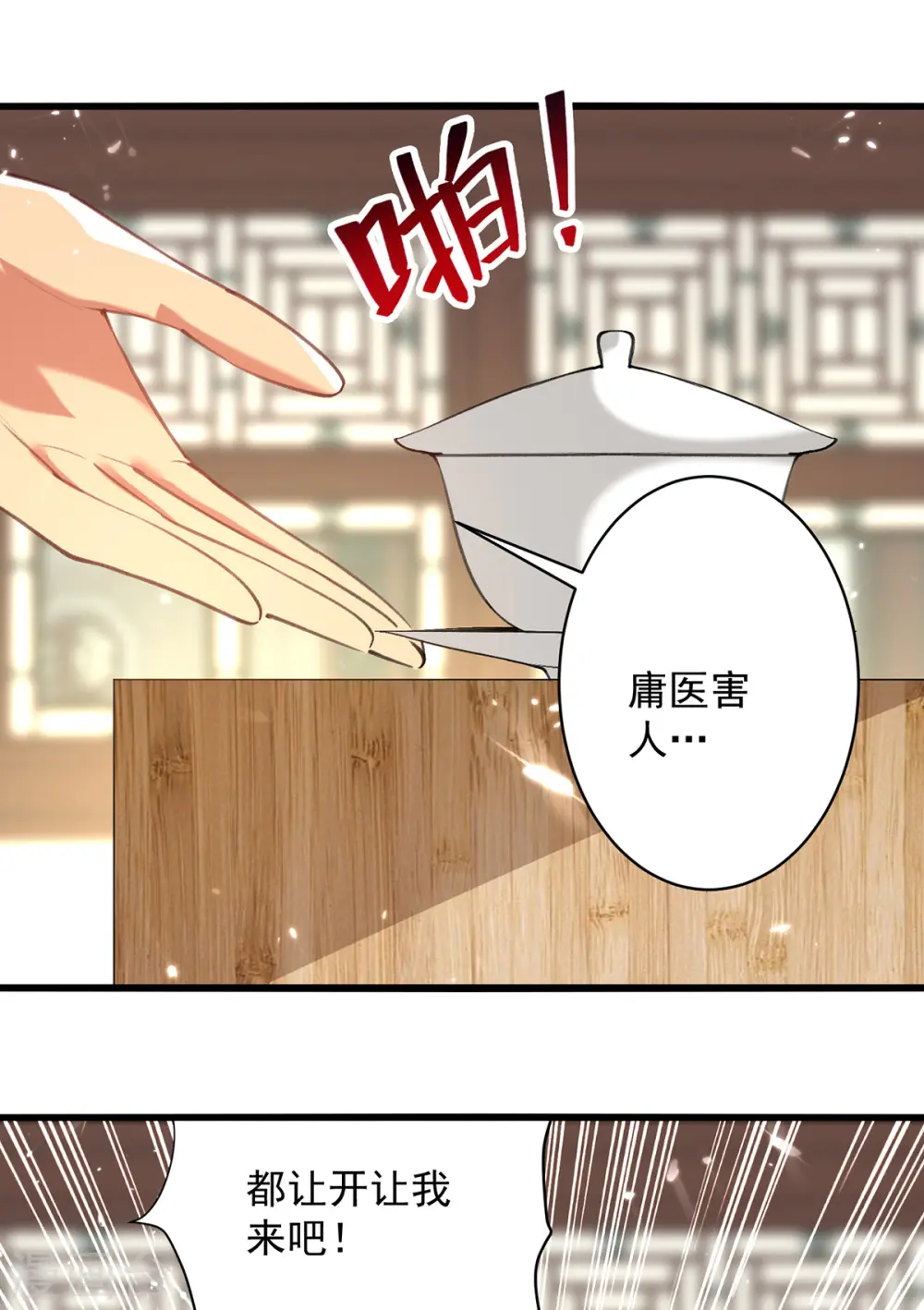 第270话 庸医害人14