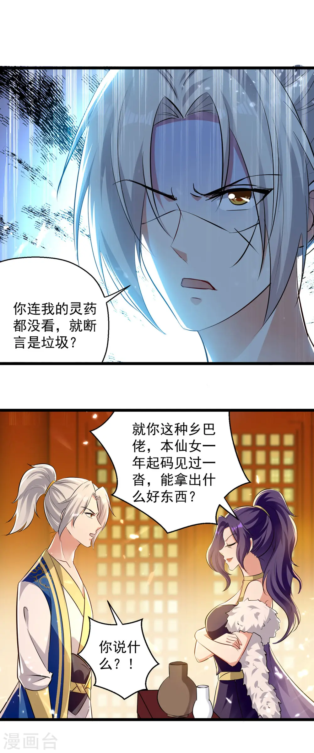 第266话 鉴定灵药0