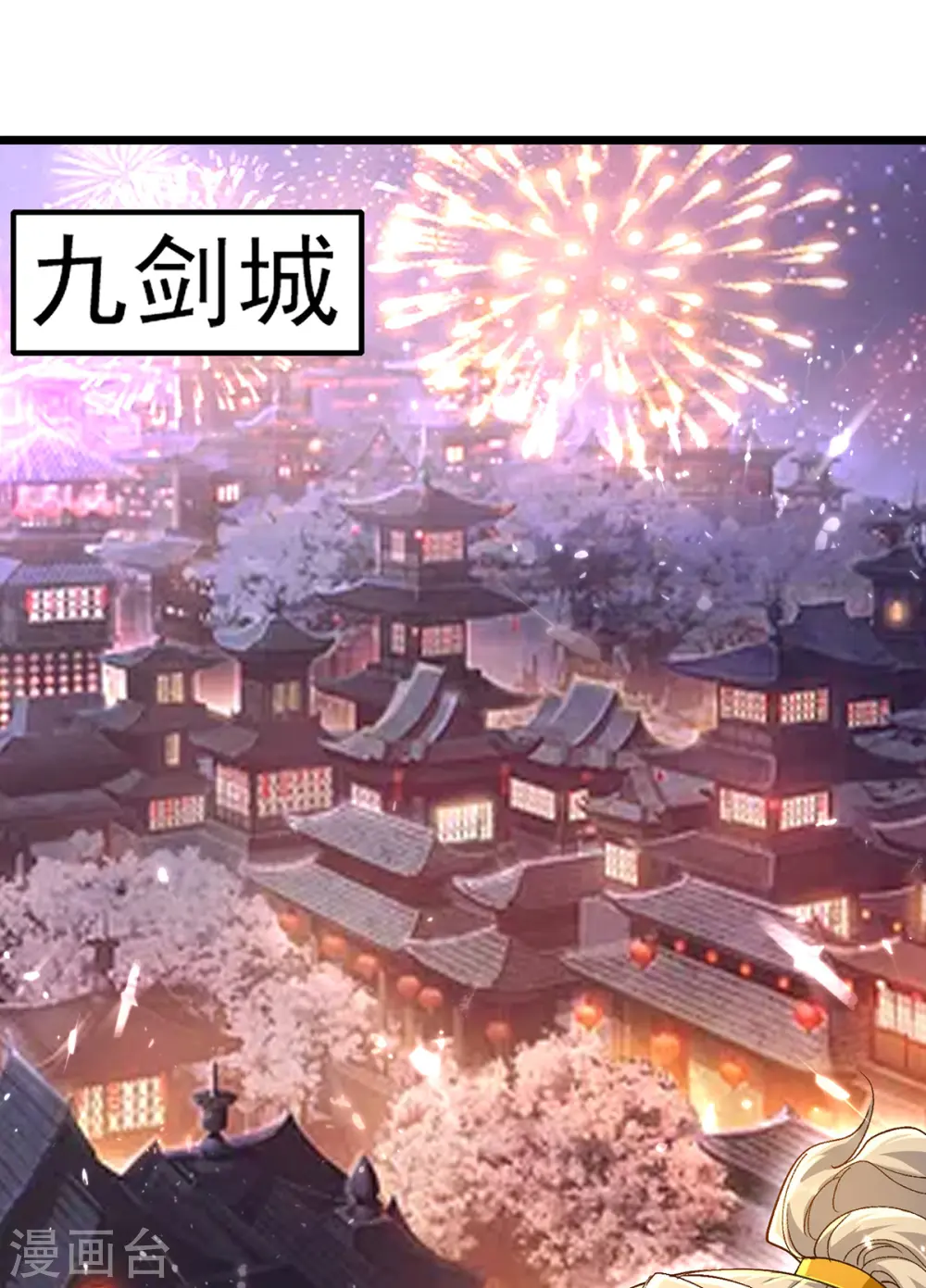 第261话 九剑城12
