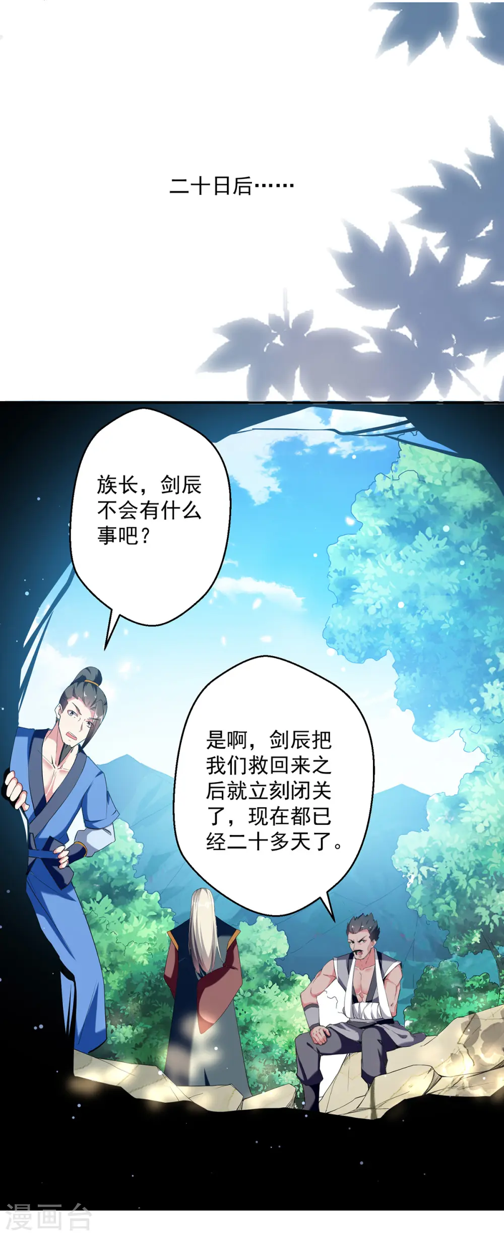 第70话 出发天龙帮0