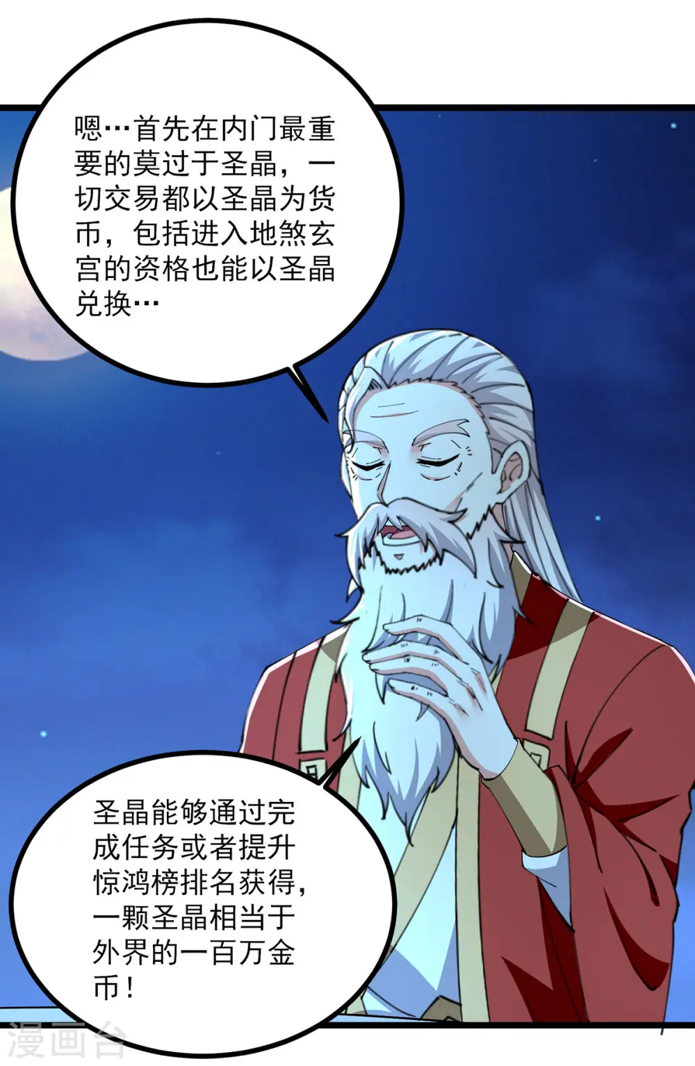 第308话 内门规矩11