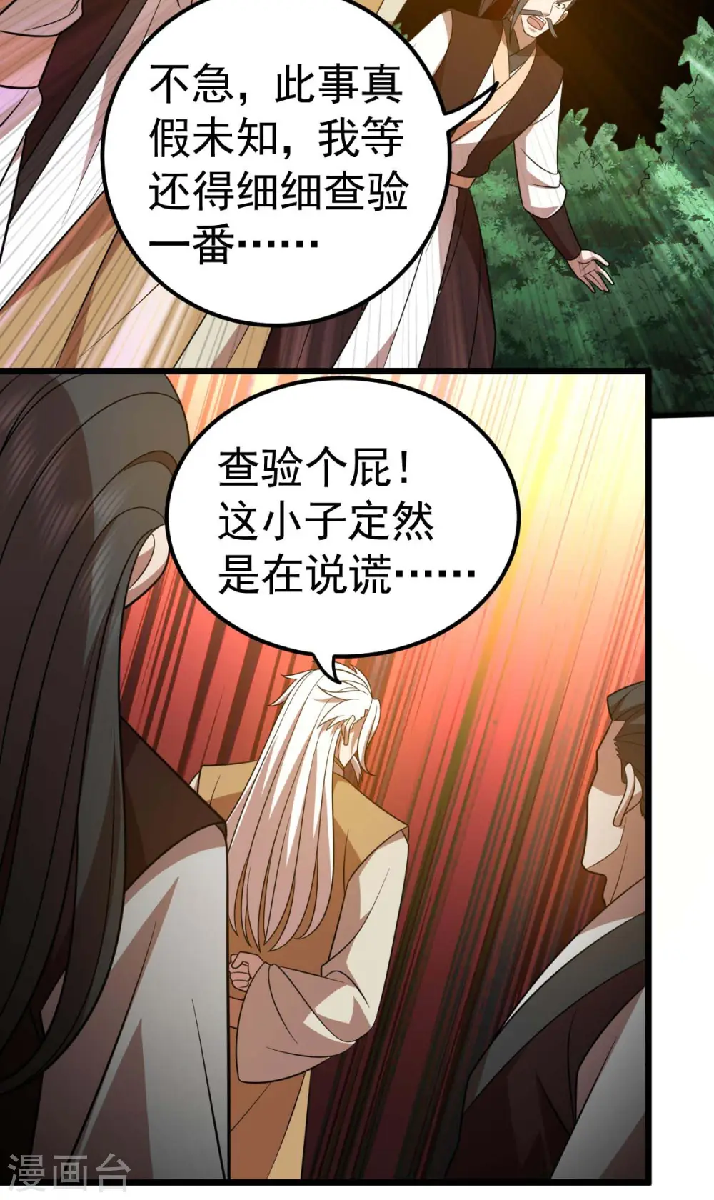 第320话 诬陷30