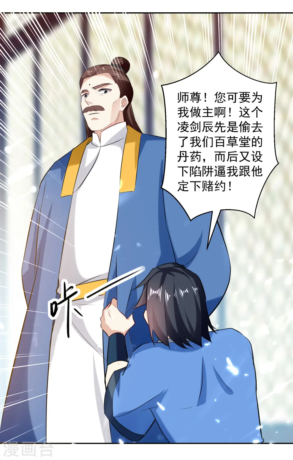 第86话 诬蔑8