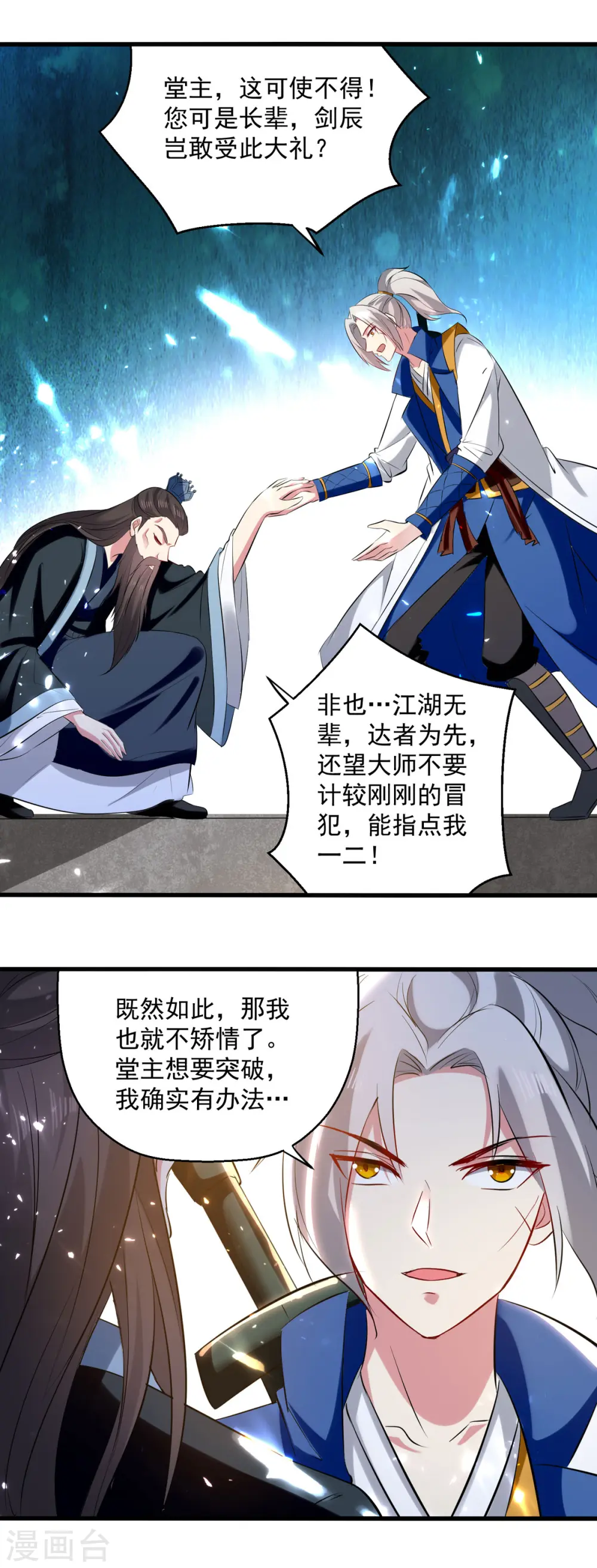 第164话 望凌师教我！28