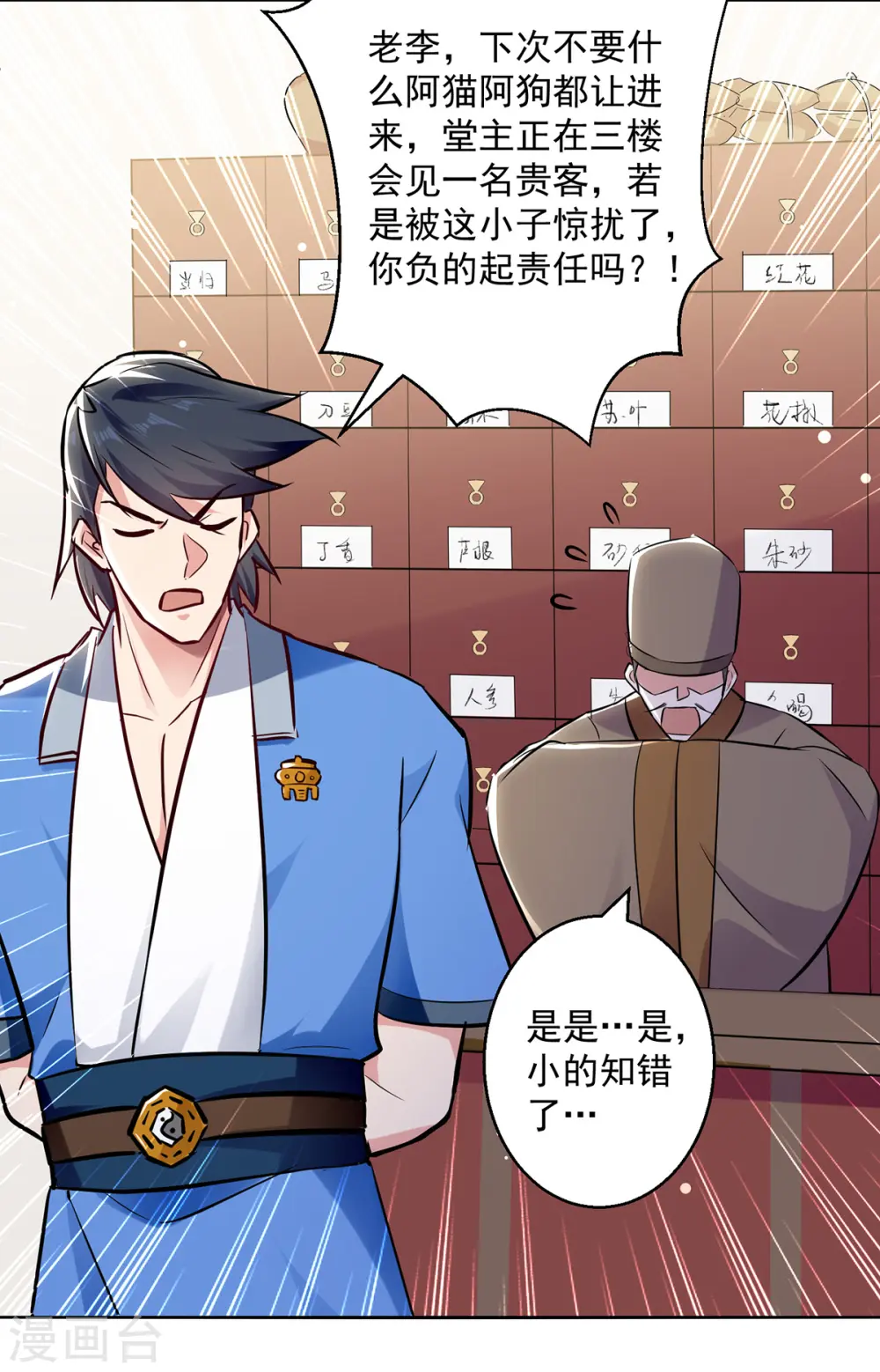 第84话 百草堂20