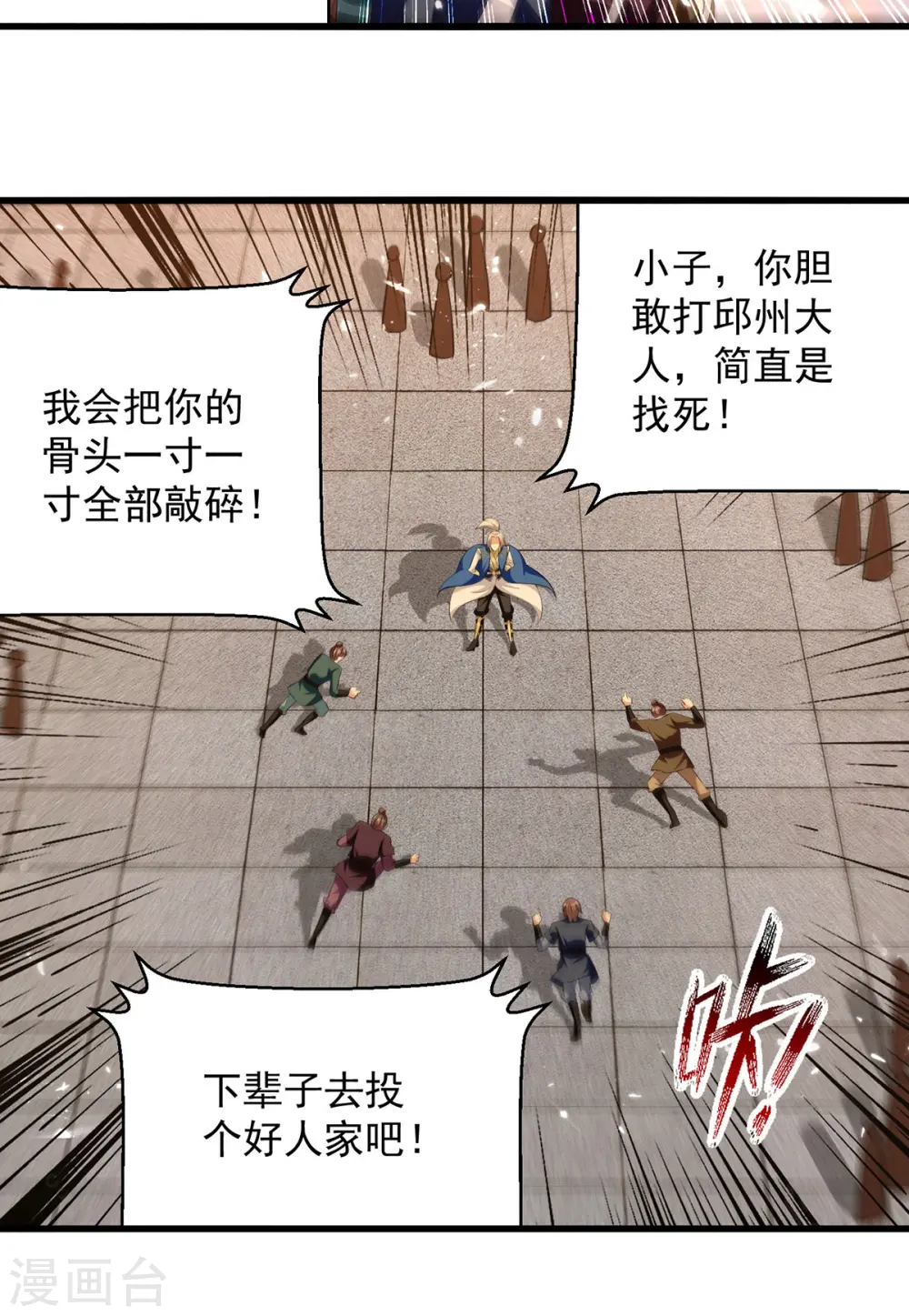 第262话 谁敢动他？！21