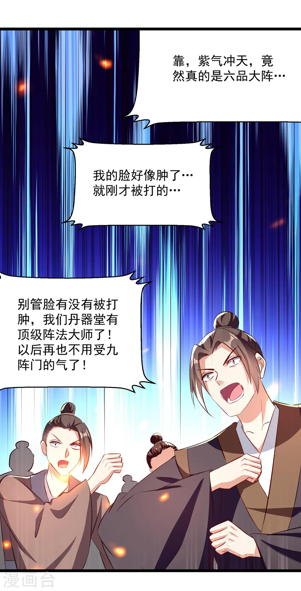 第166话 六品大阵26