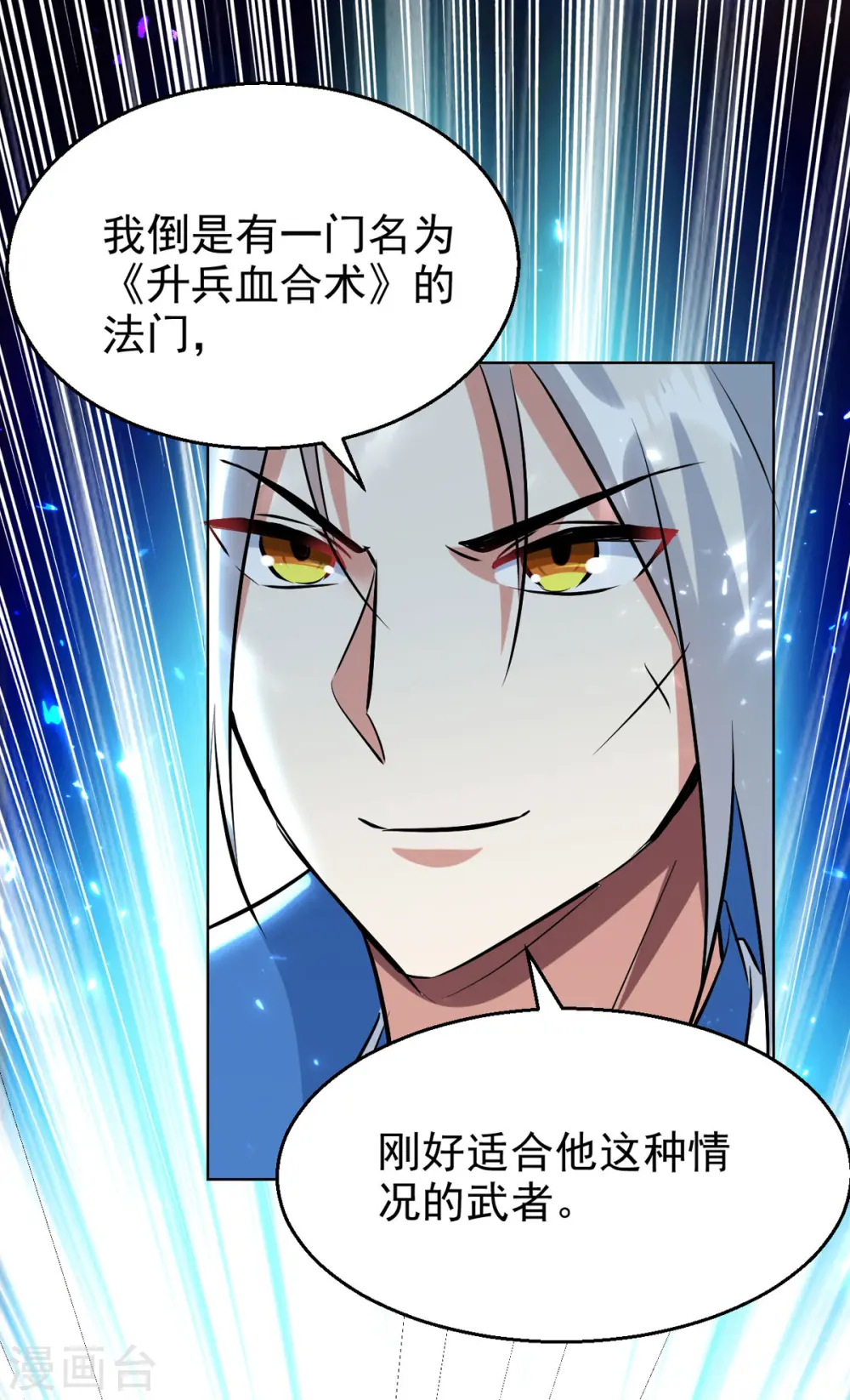 第169话 升兵血合术6