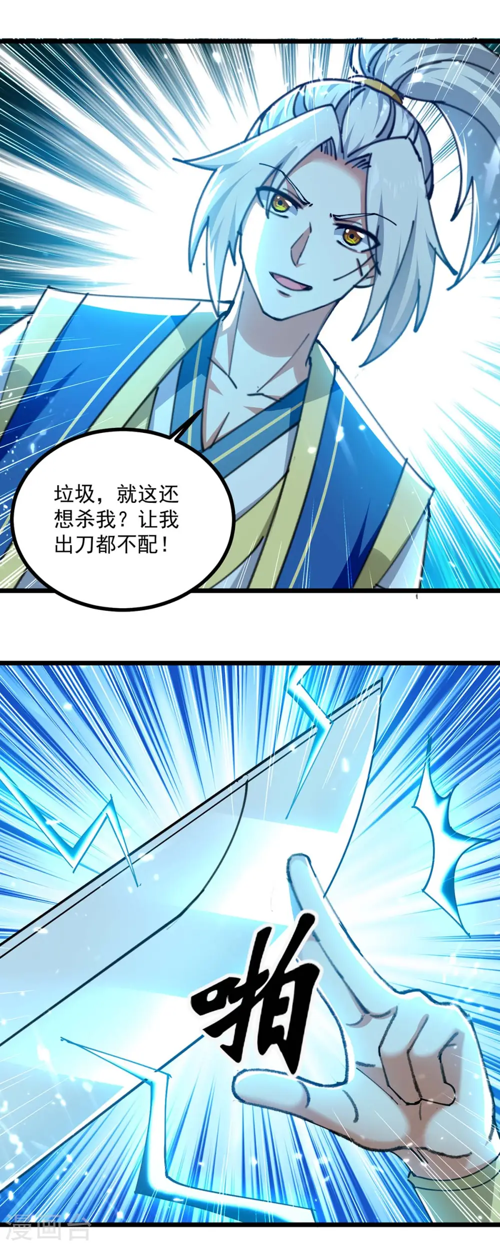 第260话 至宝战刀15