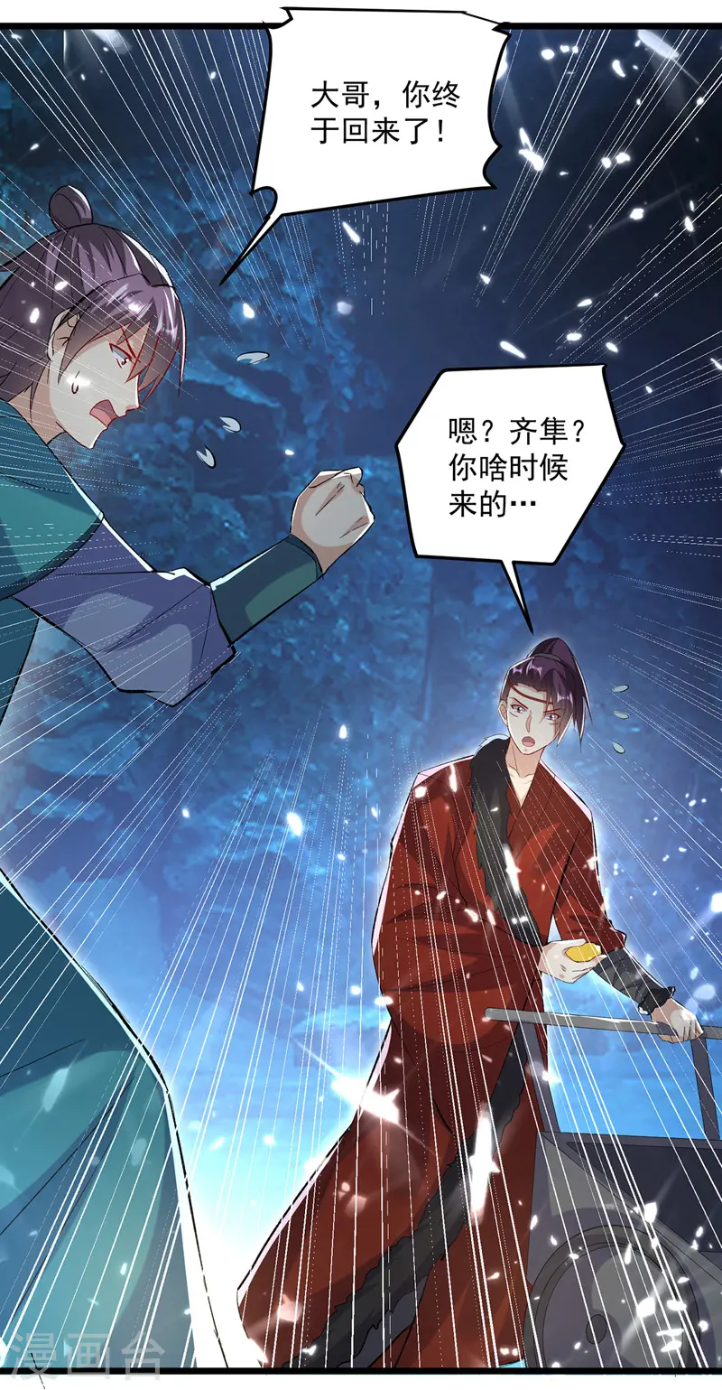 第144话 弑弟10