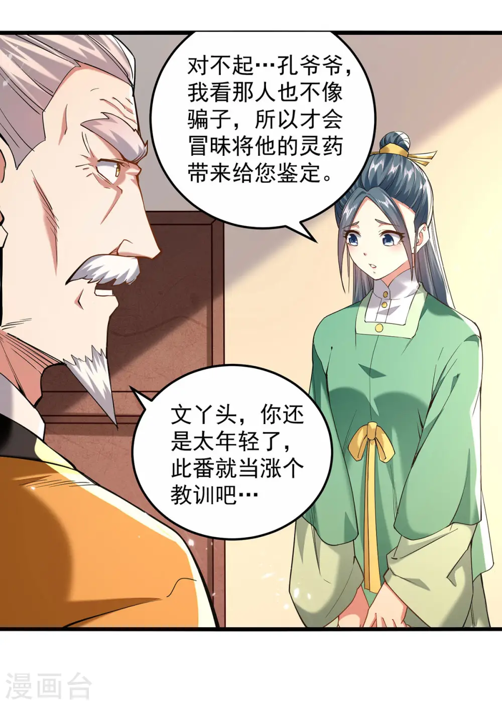 第266话 鉴定灵药19
