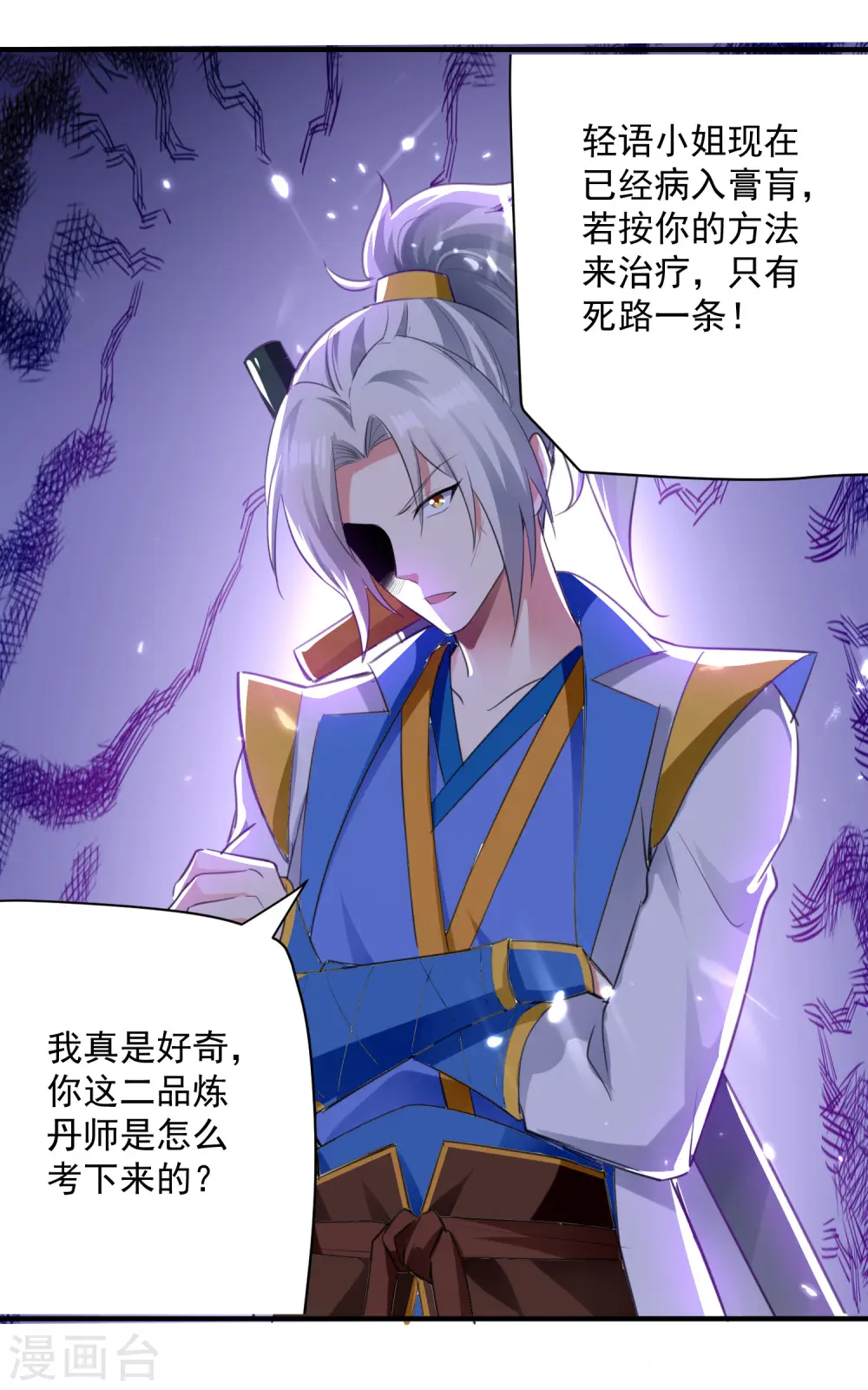 第90话 治病6