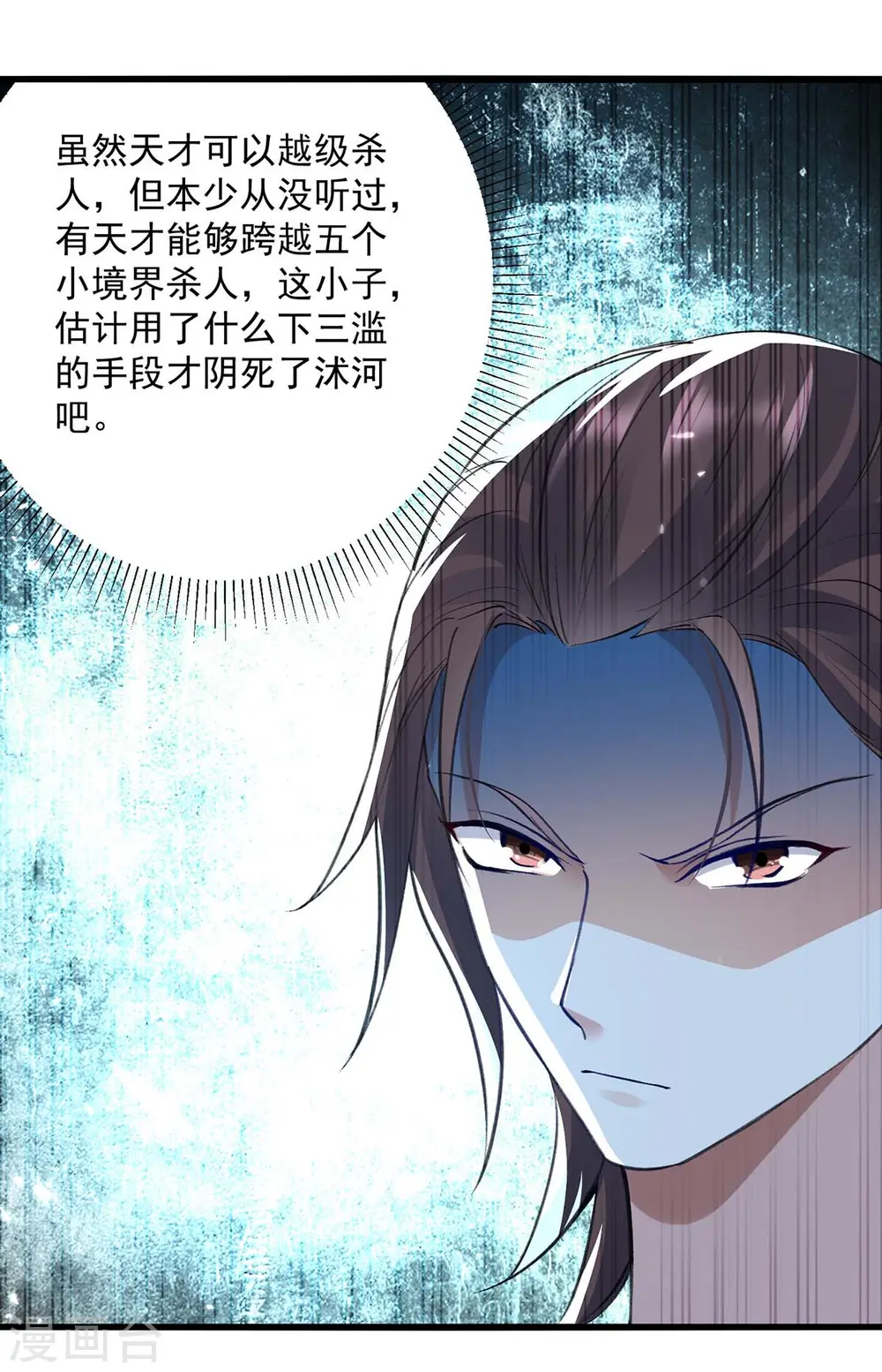 第256话 凌剑辰来了！7