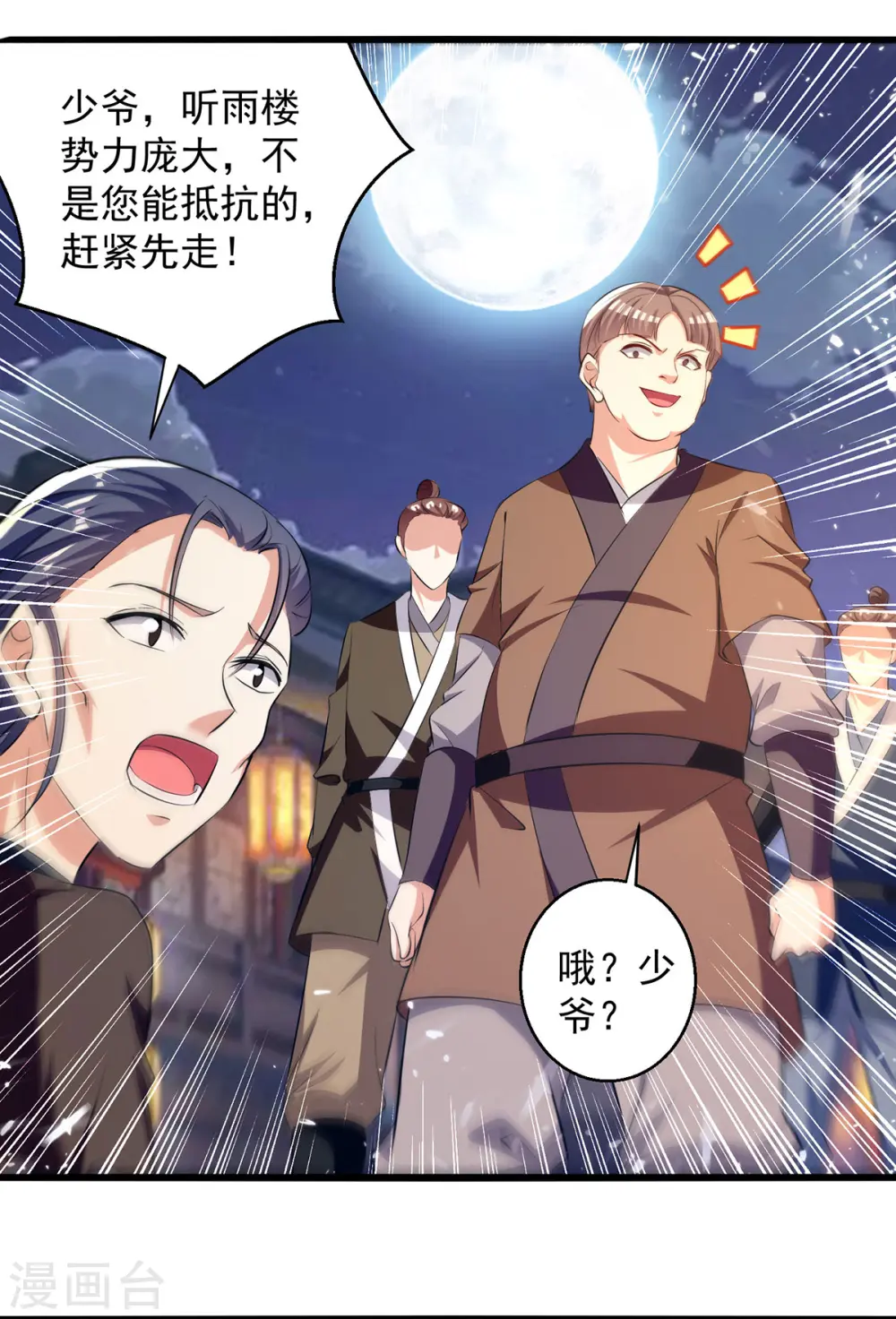 第262话 谁敢动他？！13