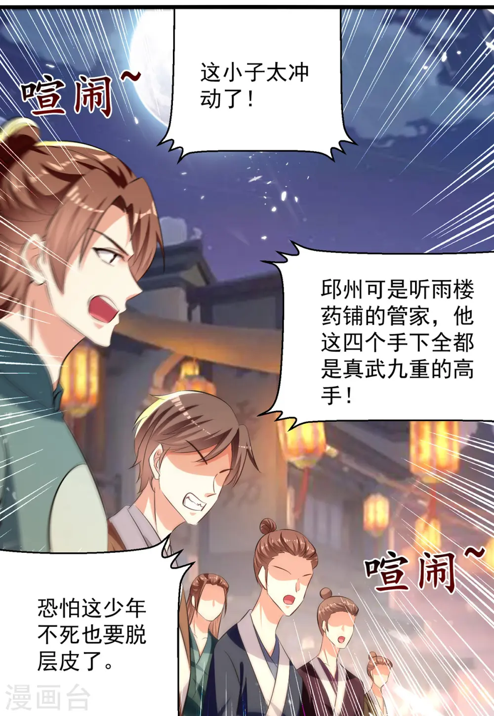 第262话 谁敢动他？！20