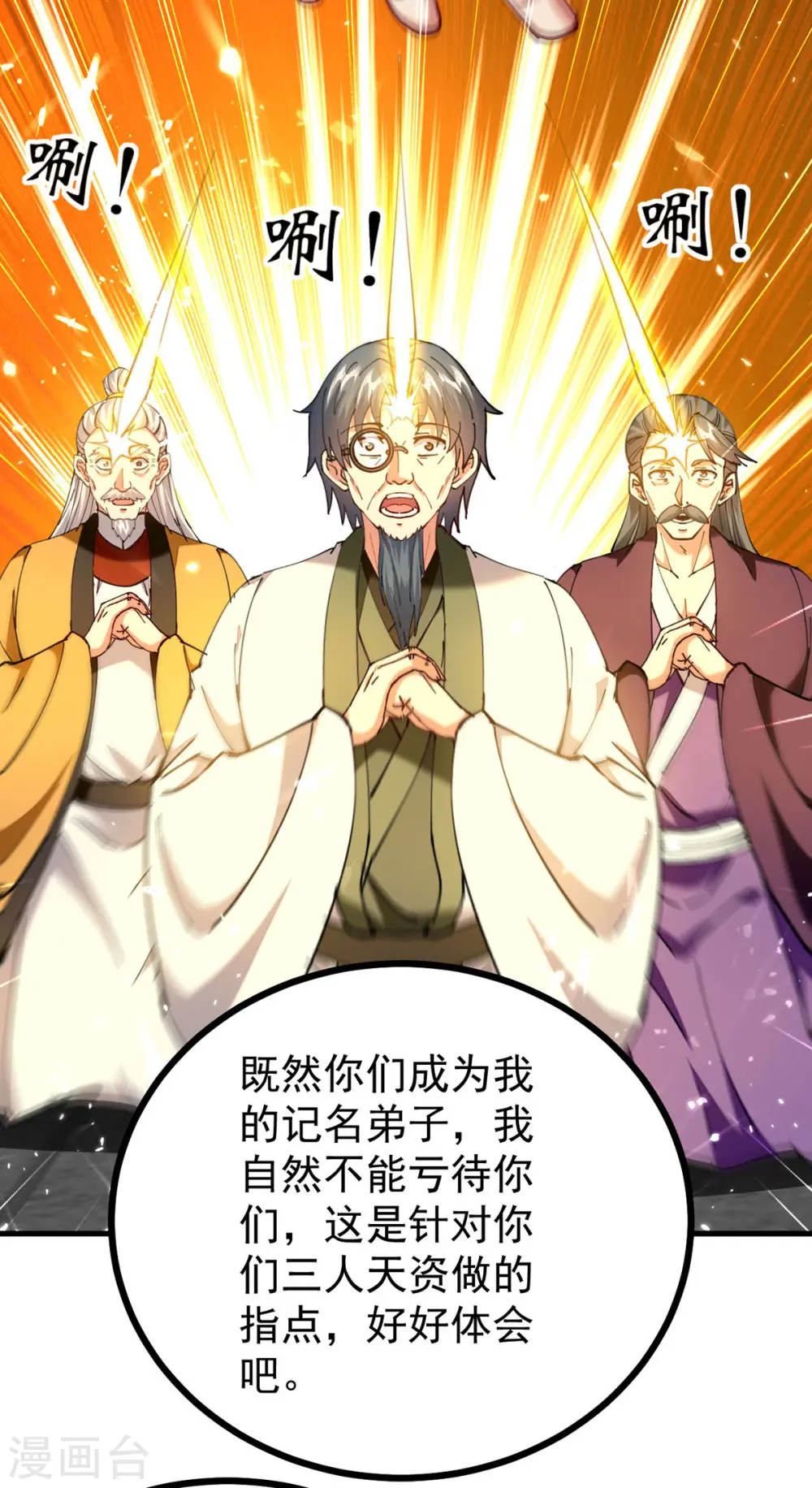 第272话 记名弟子20