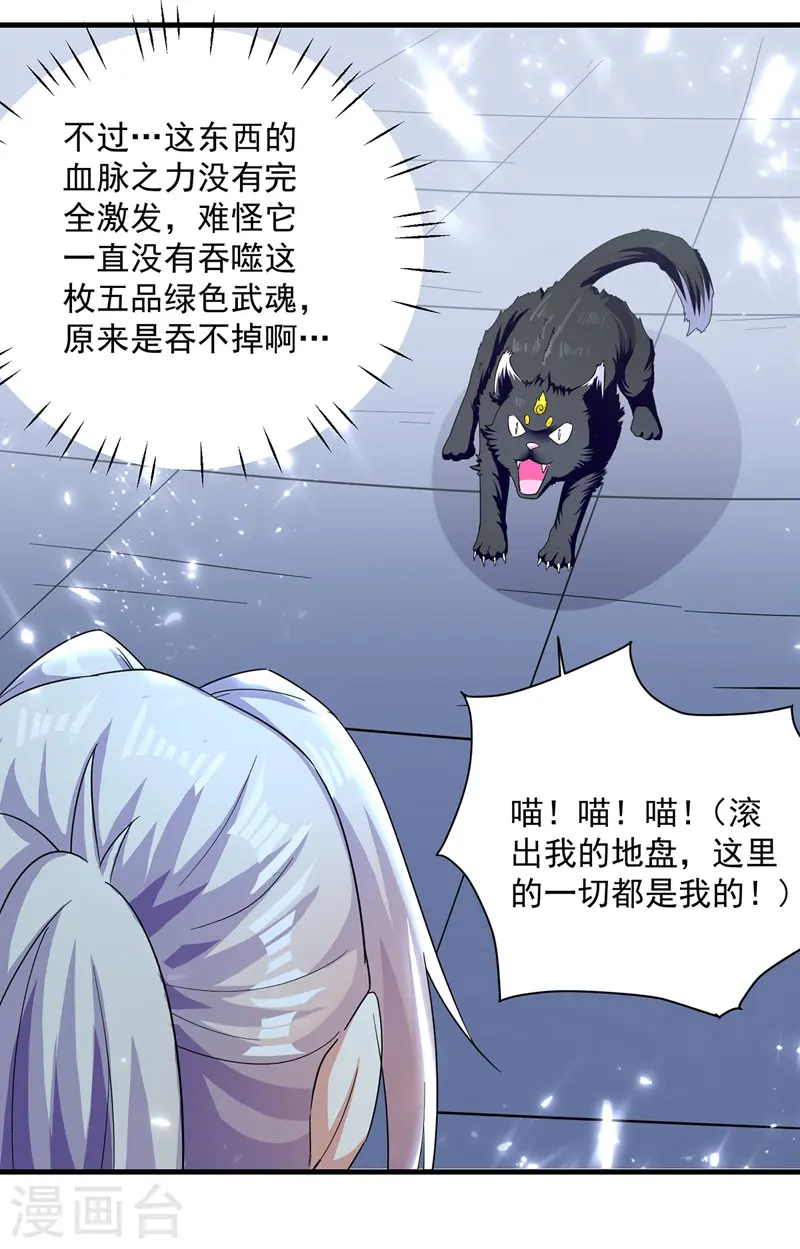 第148话 噬魂兽31