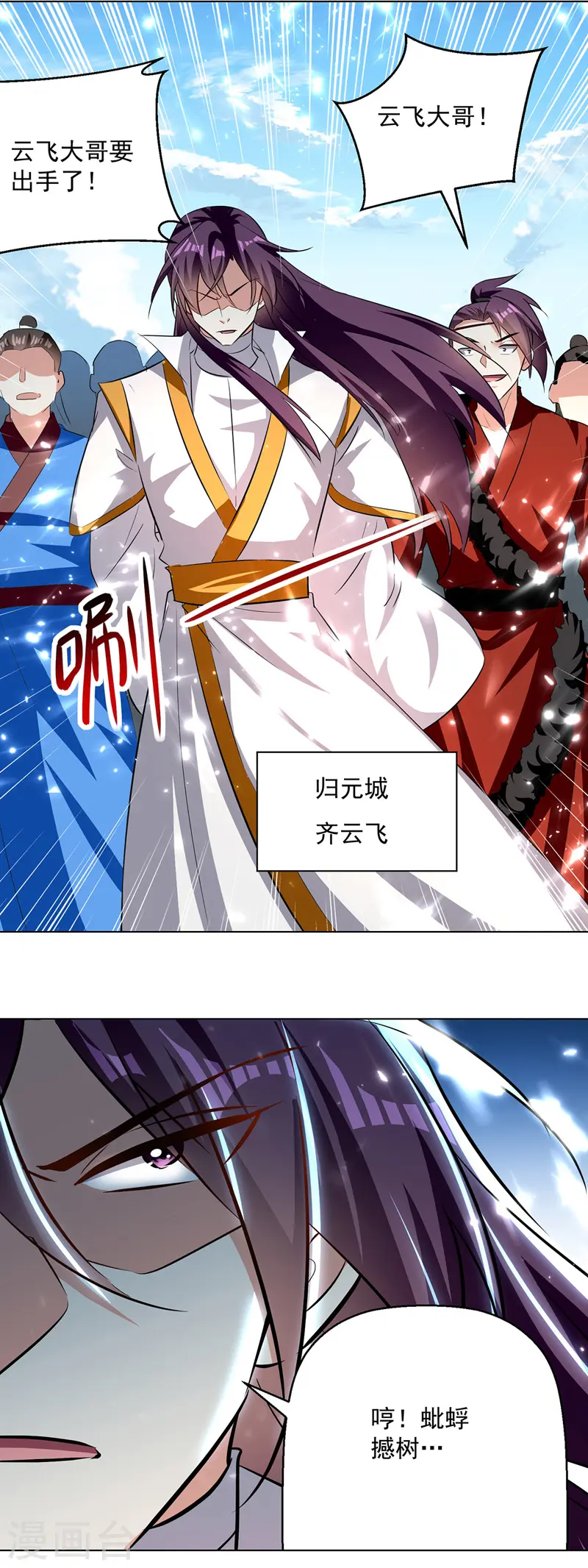 第151话 靠山齐云飞3