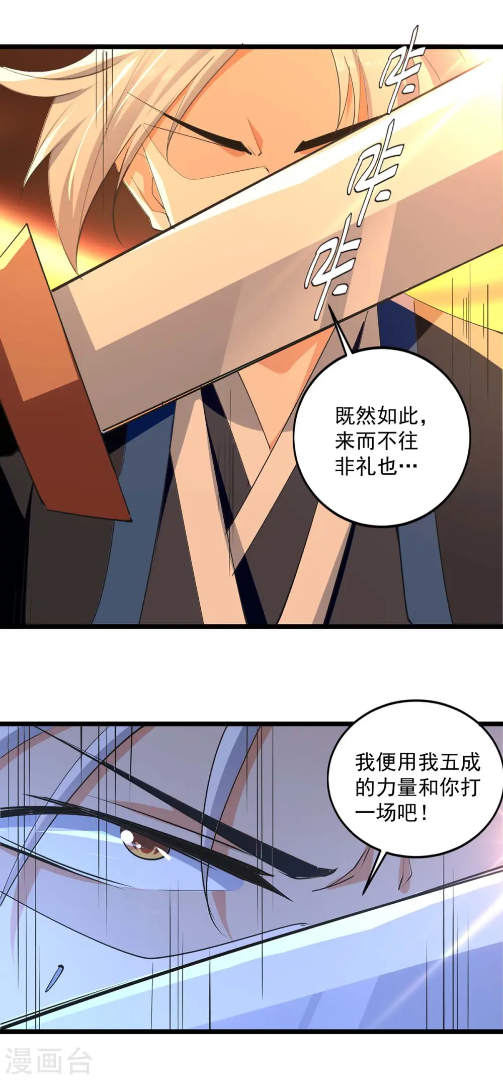 第237话 来而不往非礼也6