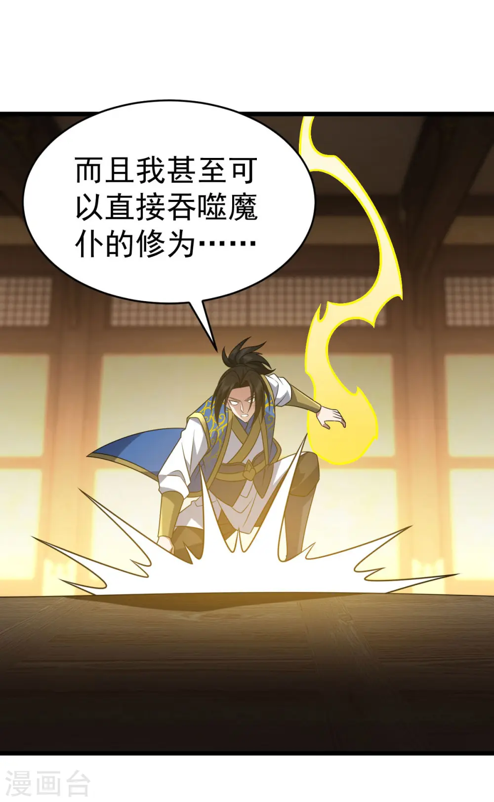 第329话 觉醒伏魔13