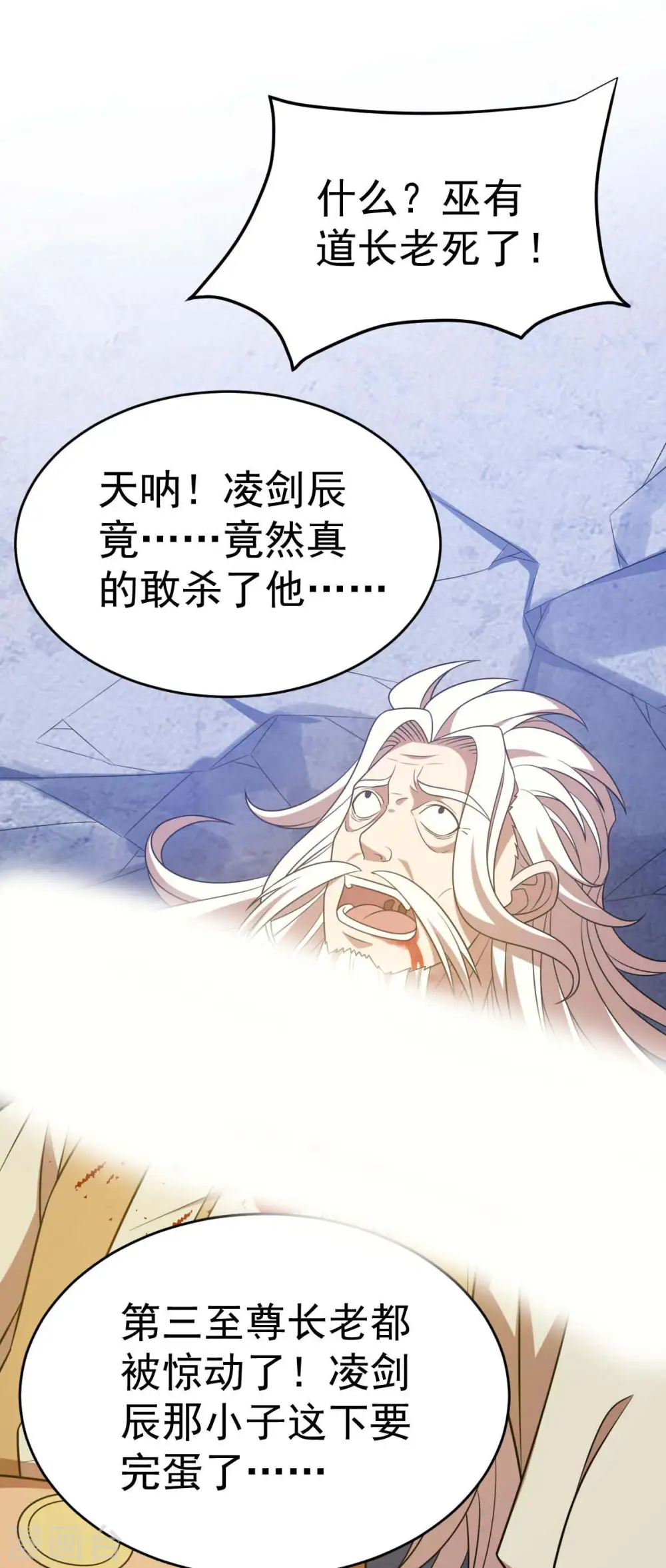 第322话 巫有道，卒！6