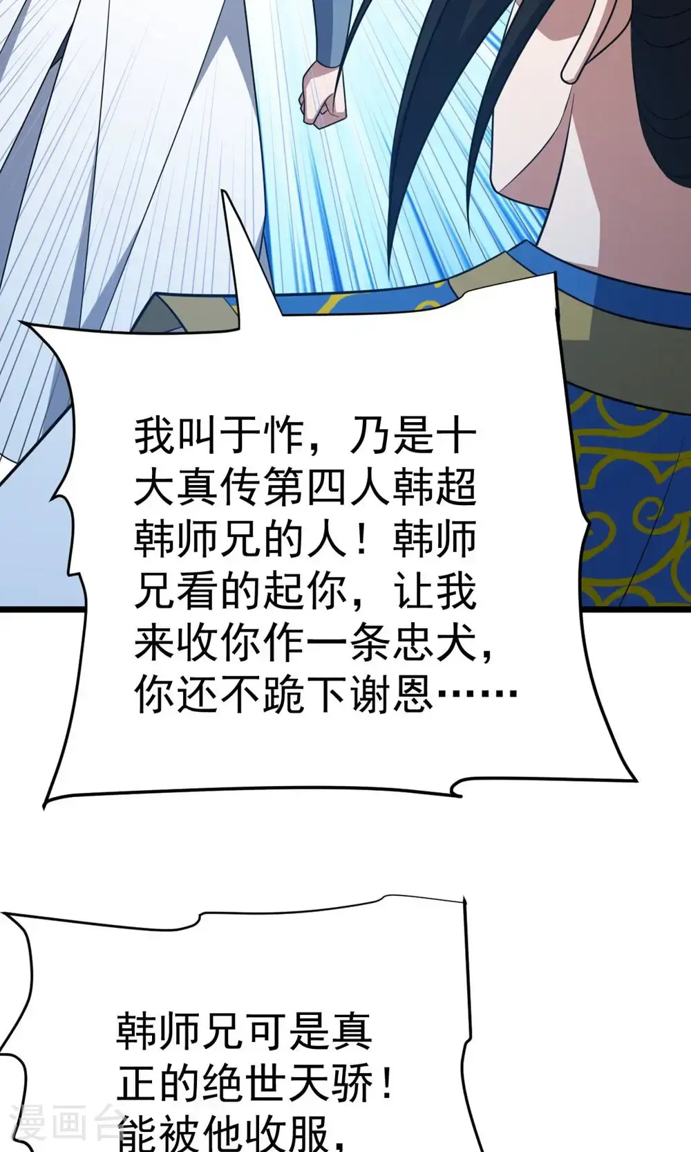 第346话 帮我带句话12