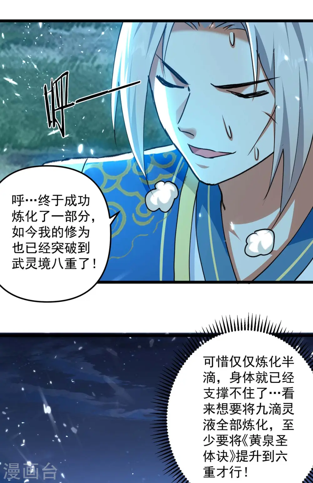 第259话 紫极灵液17