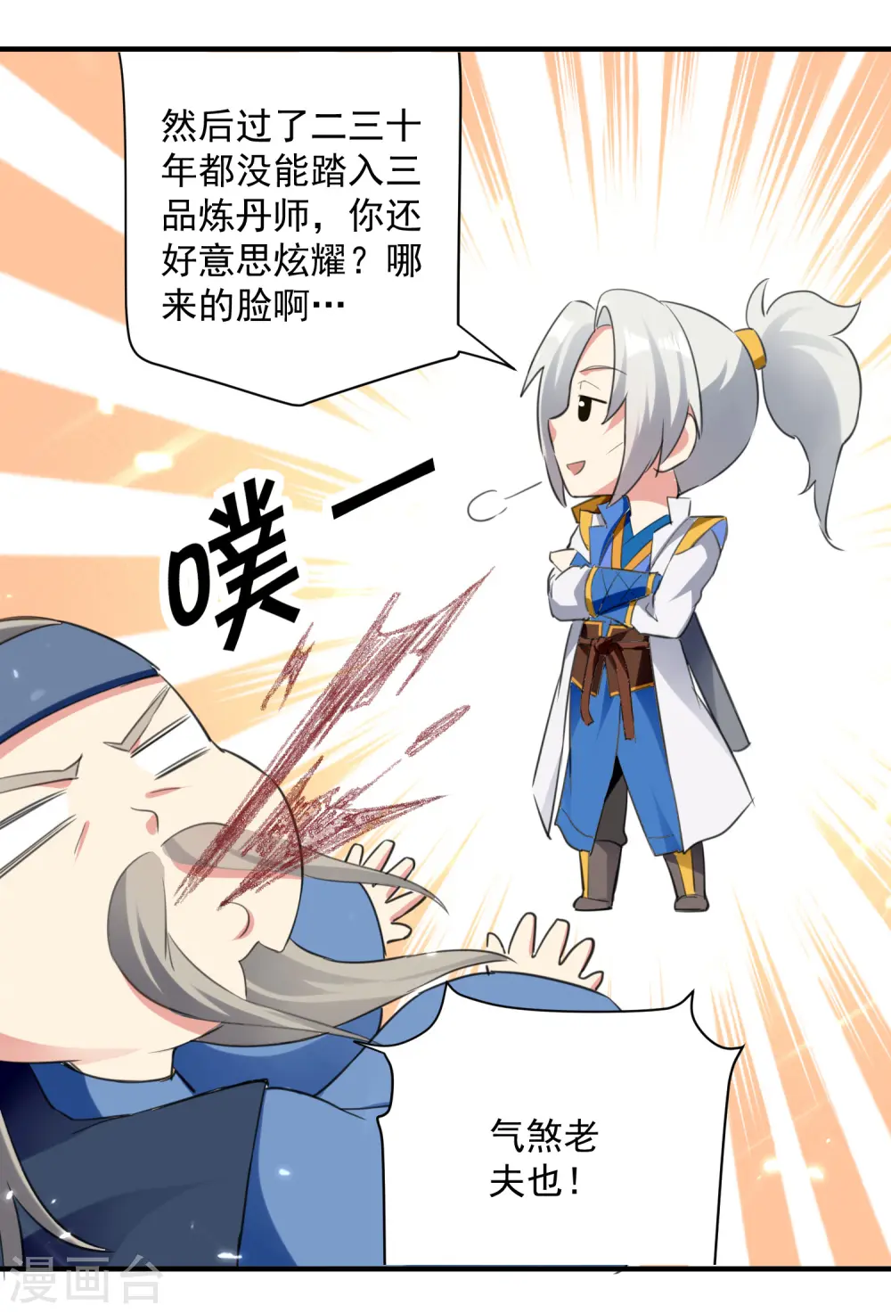 第90话 治病9
