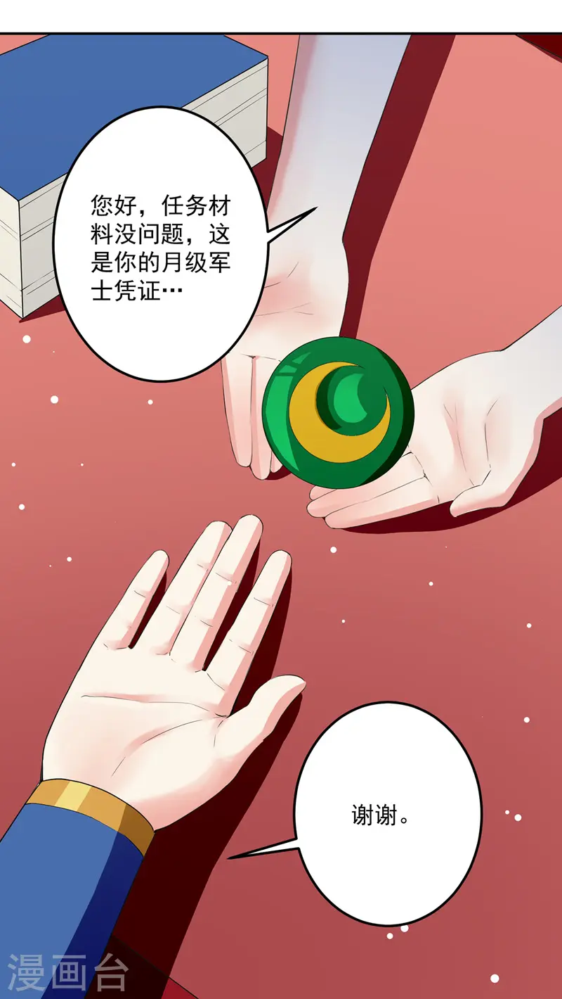 第114话 月级军士22