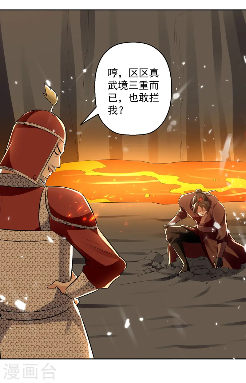 第123话 地心火莲12