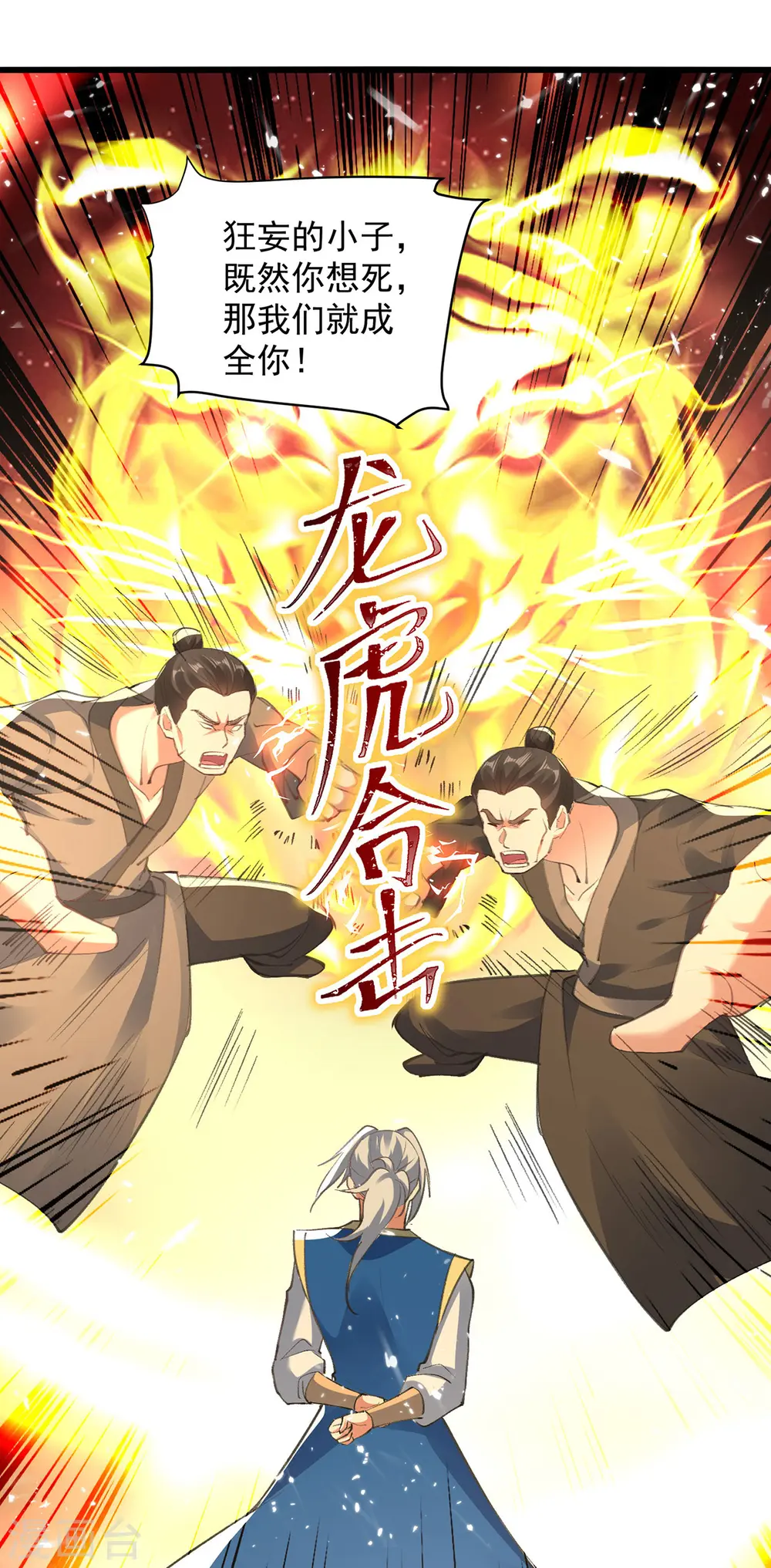 第263话 废你狗眼6