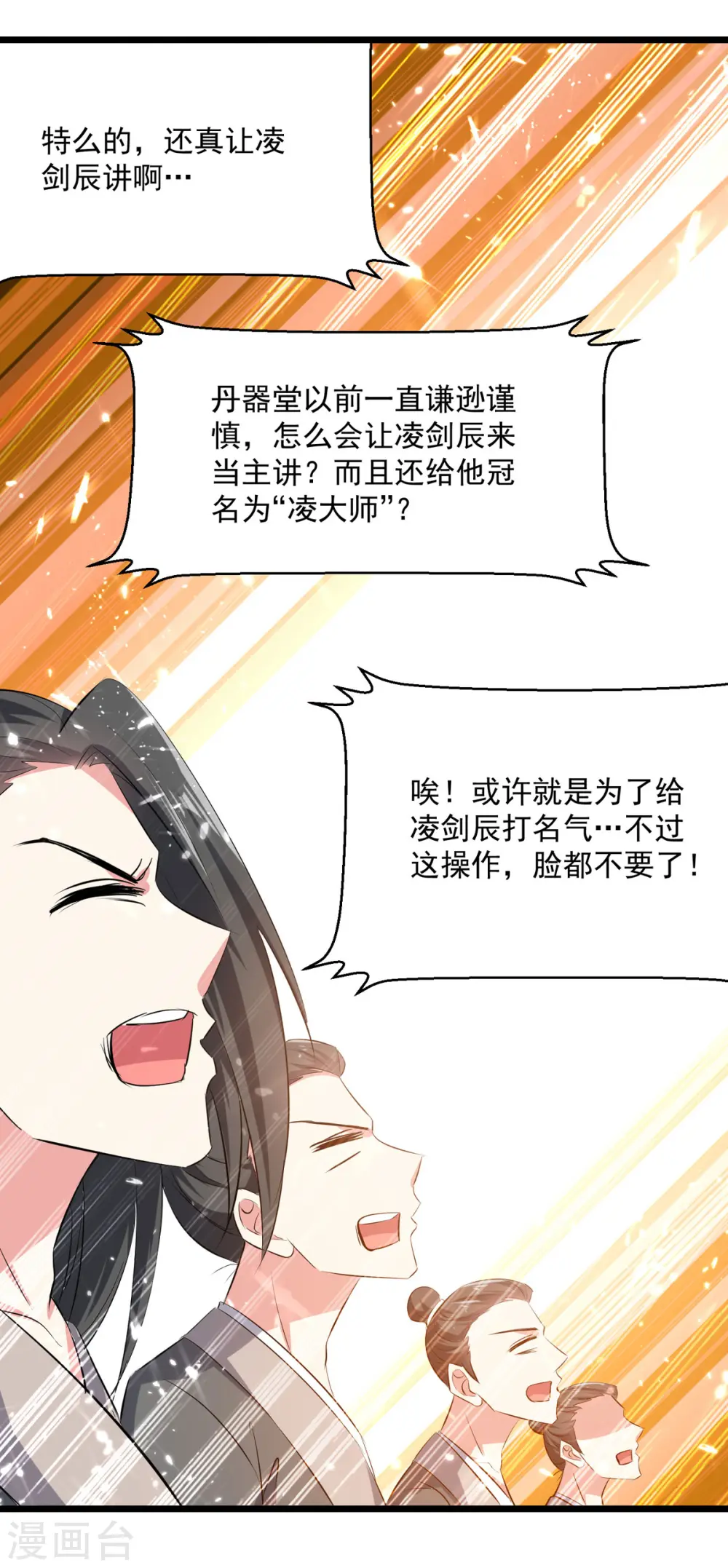 第168话 有眼不识泰山6