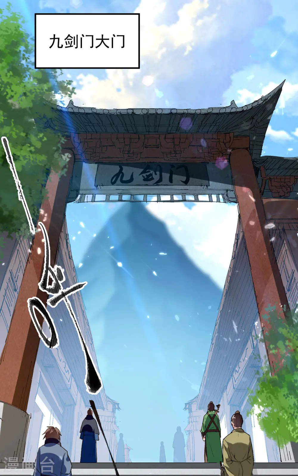 第286话 九剑门26
