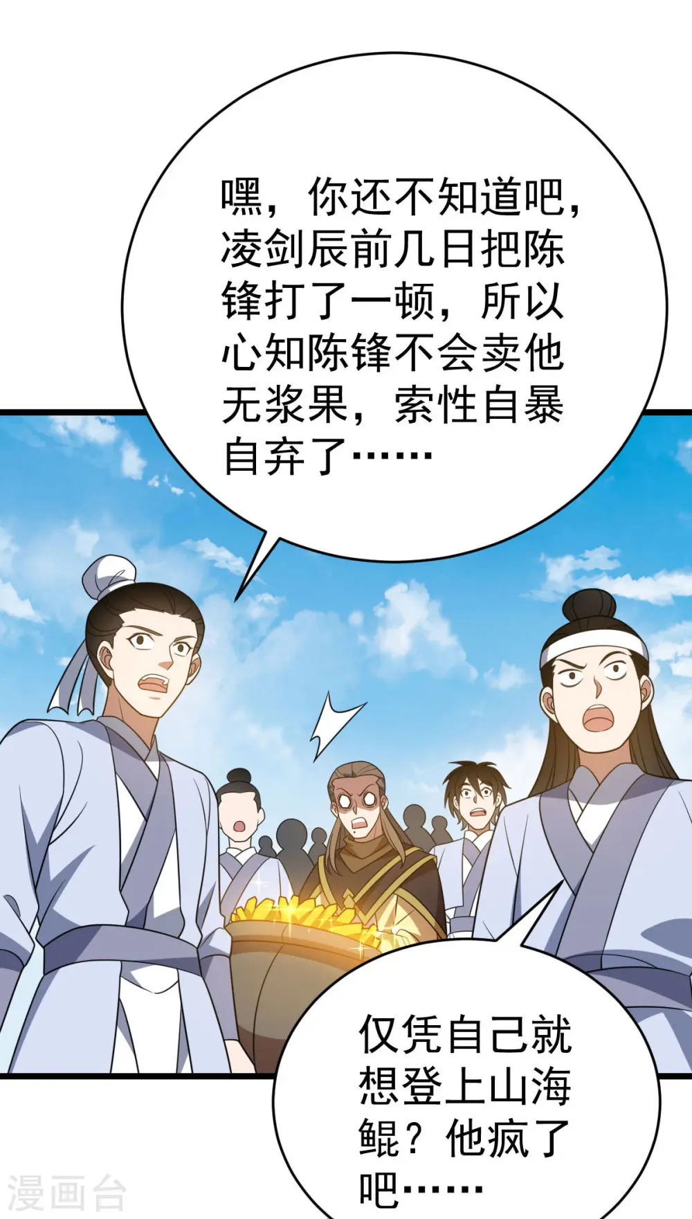 第330话 上山海鲲18