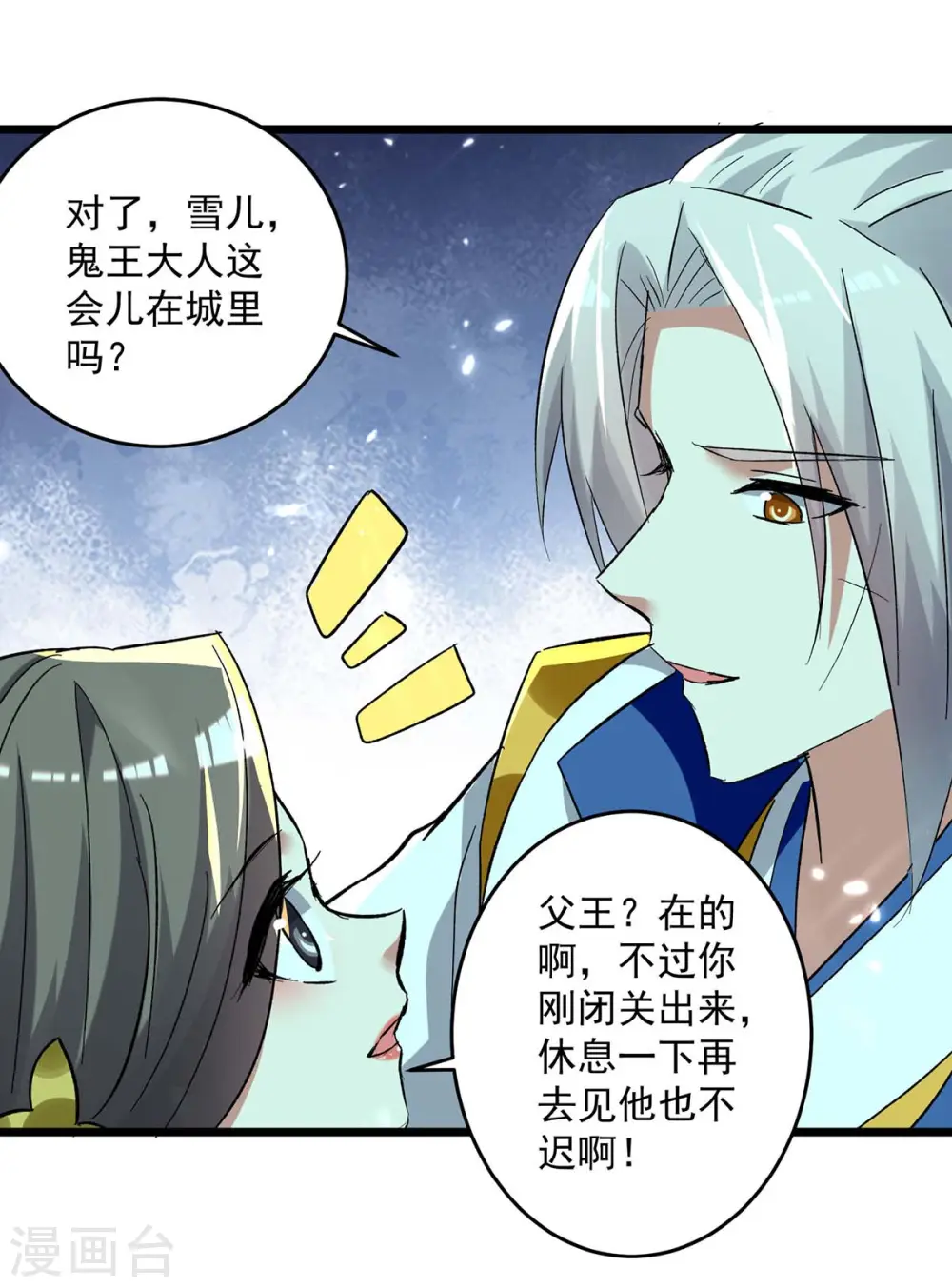 第218话 鬼王真气22