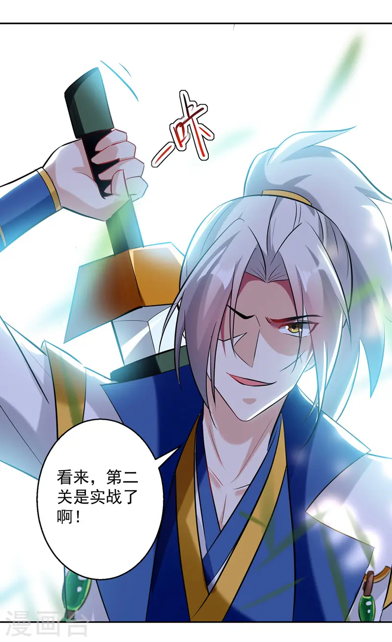 第97话 夺木牌8