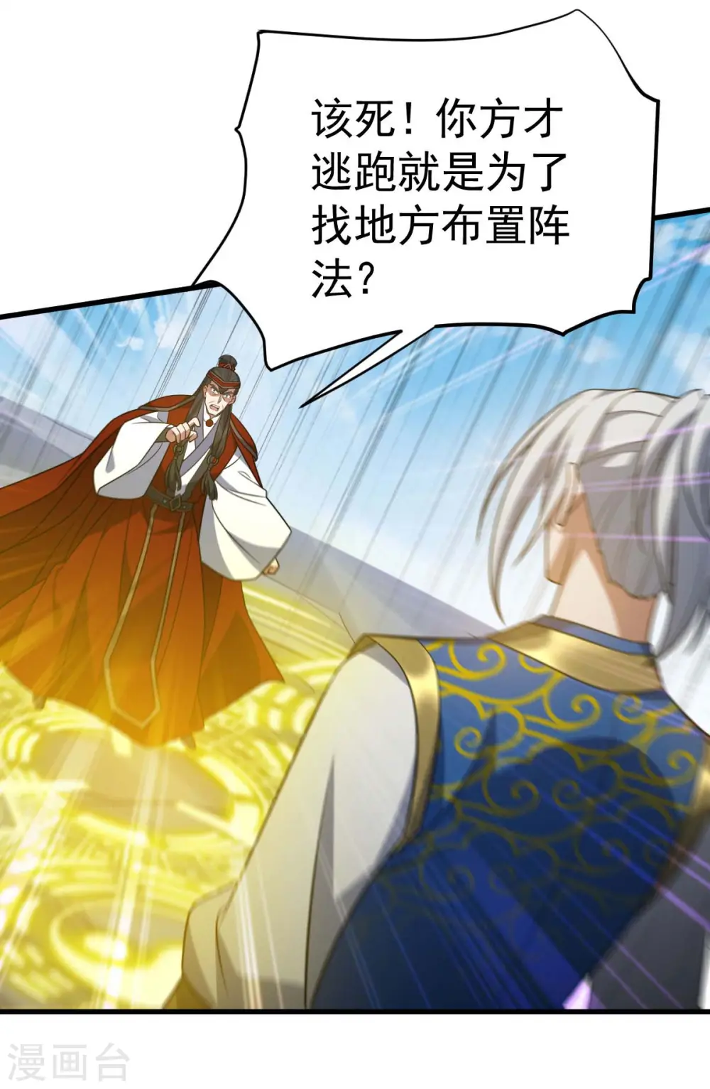 第317话 陷入阵法15