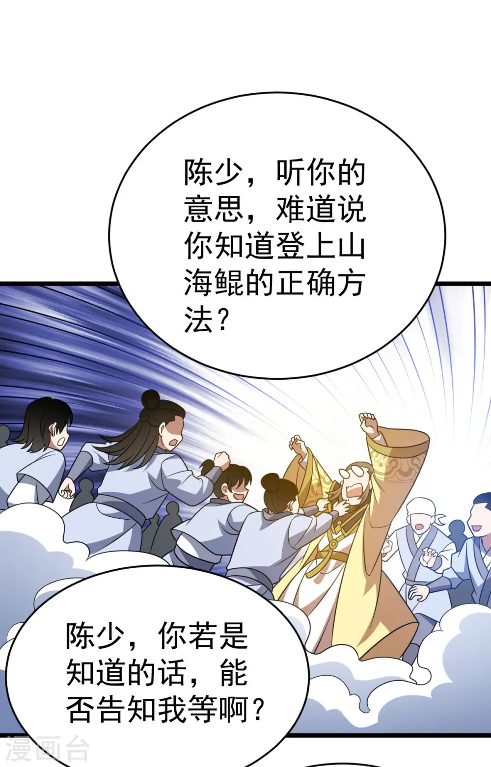 第330话 上山海鲲6